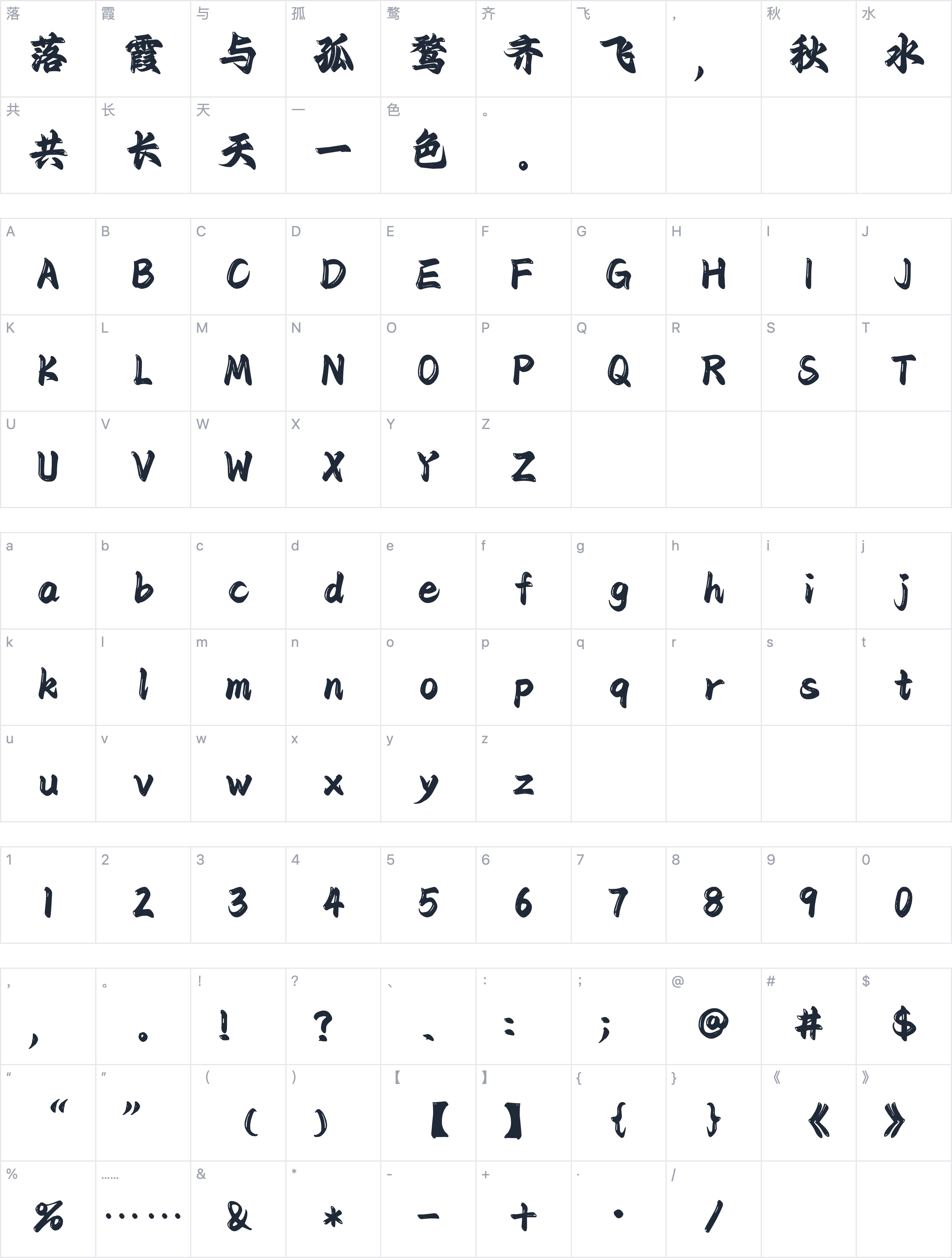 Aa旺财招牌体字符映射图