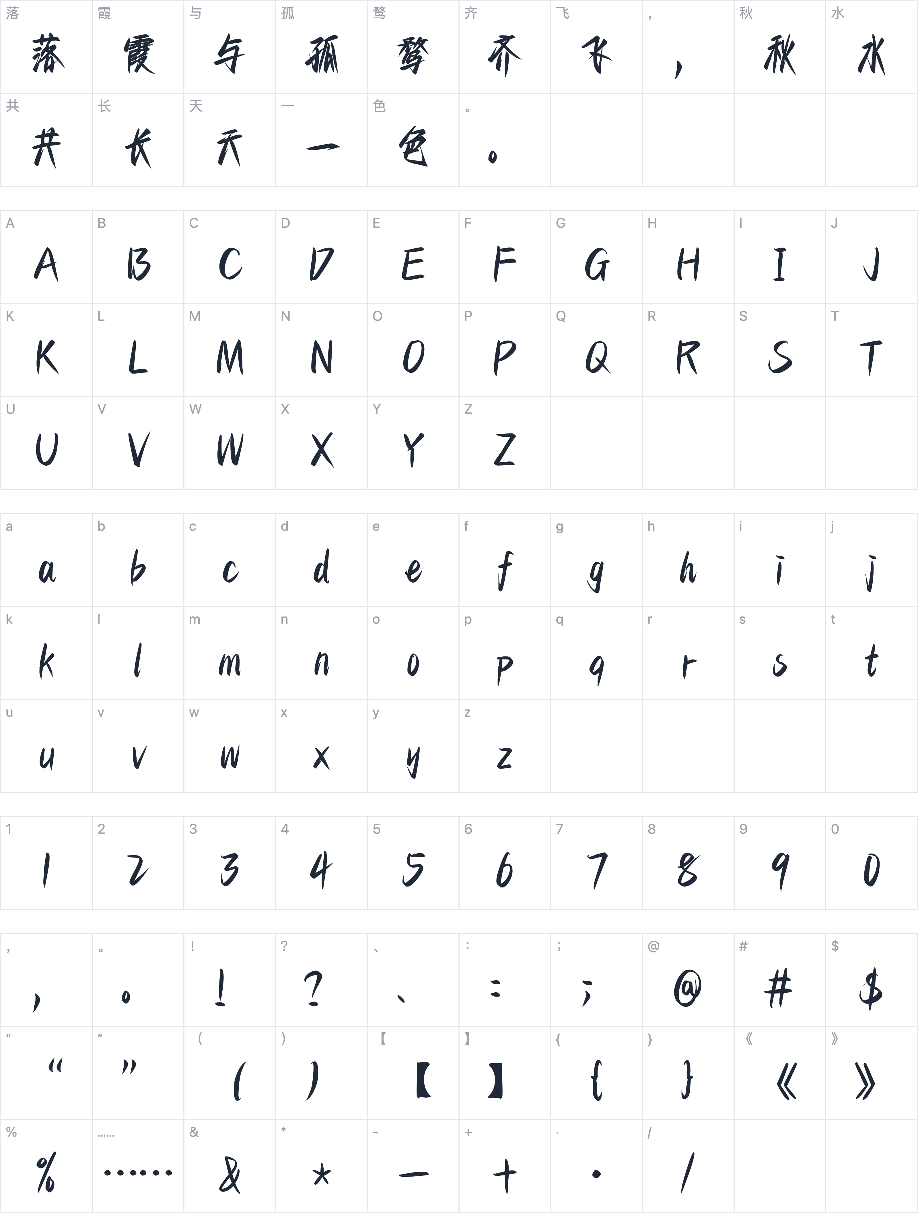 Aa破竹体字符映射图