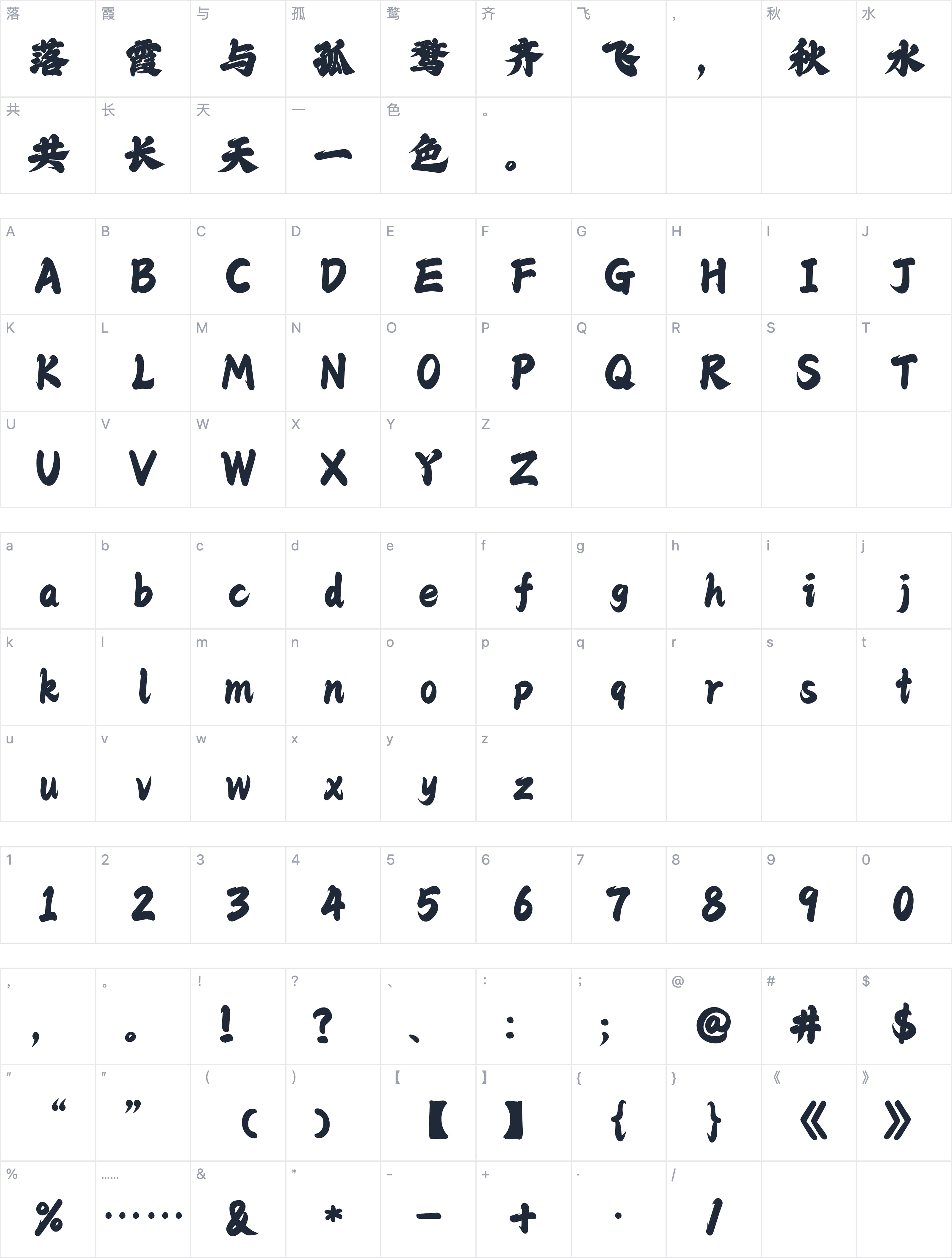 Aa龙砚体字符映射图