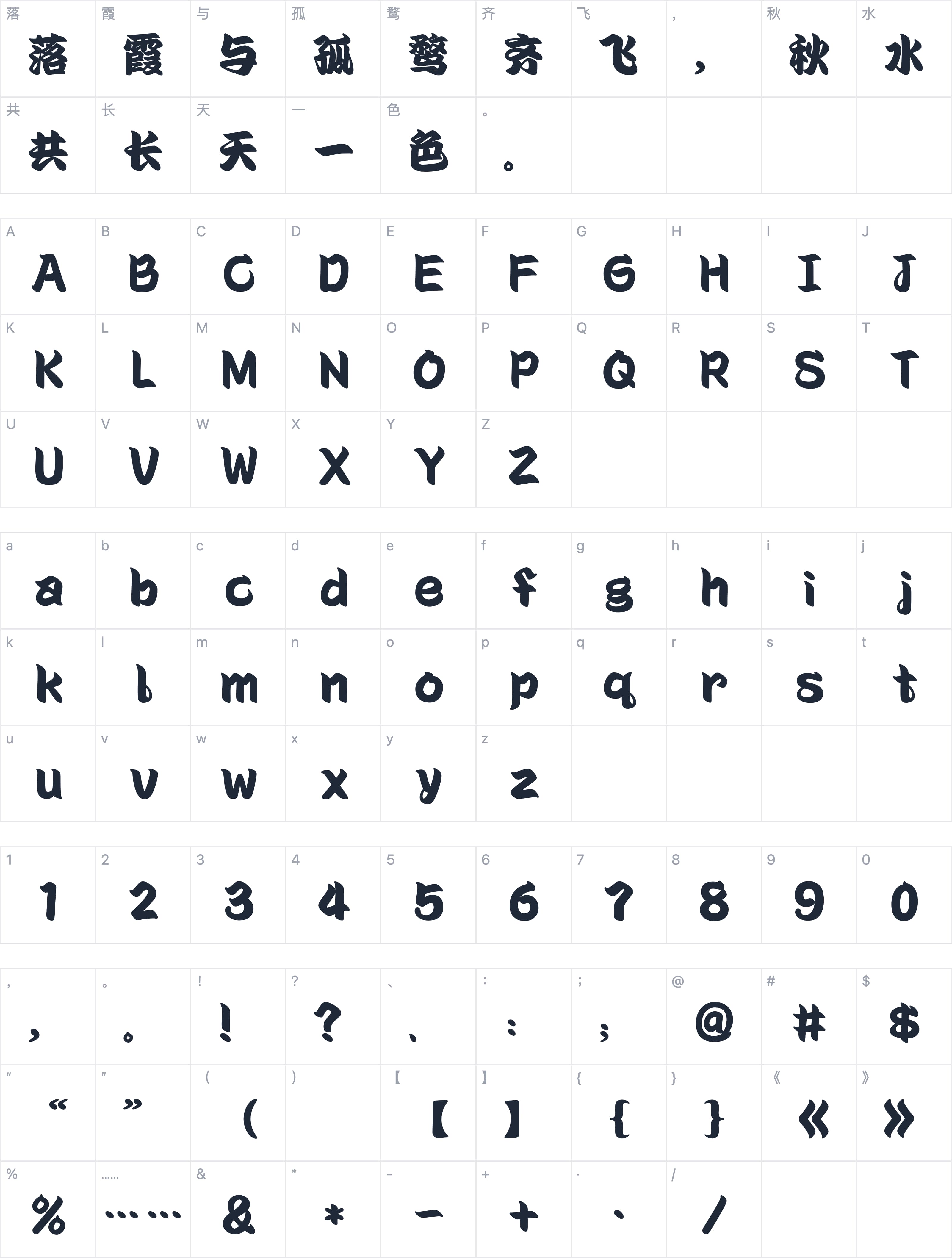 Aa勘亭流字符映射图