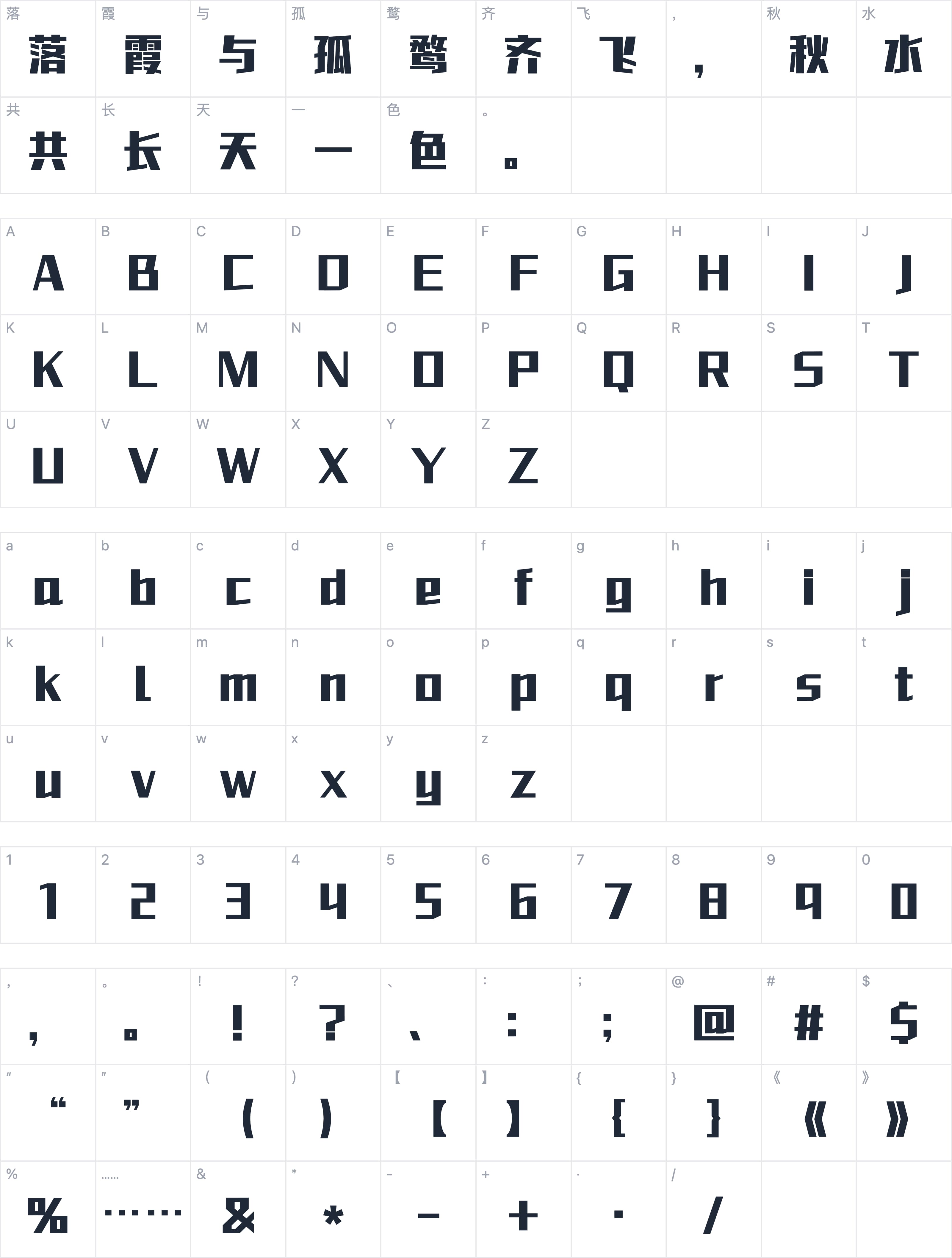 Aa凯铭体字符映射图