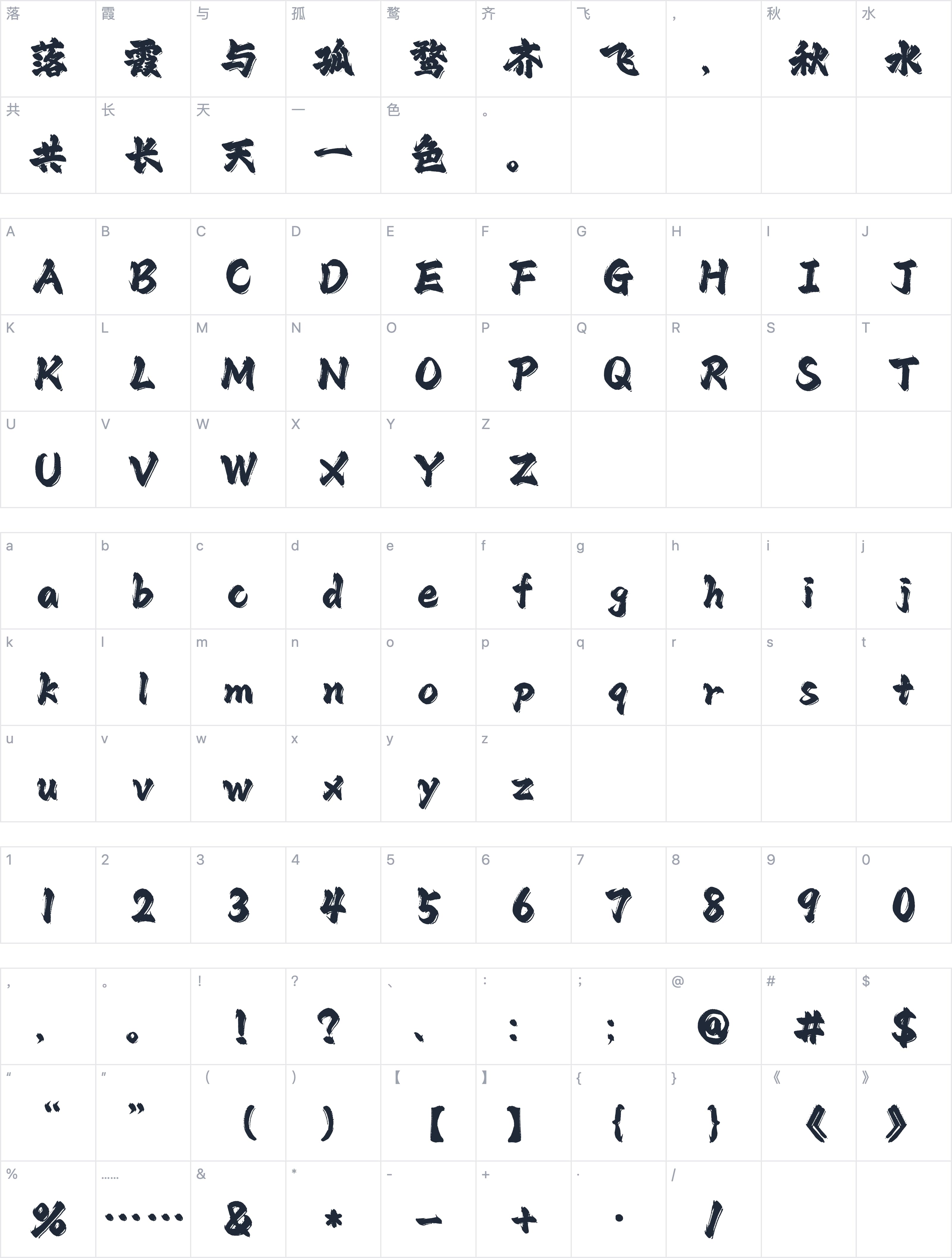 Aa武道家字符映射图