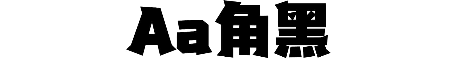 Aa角黑