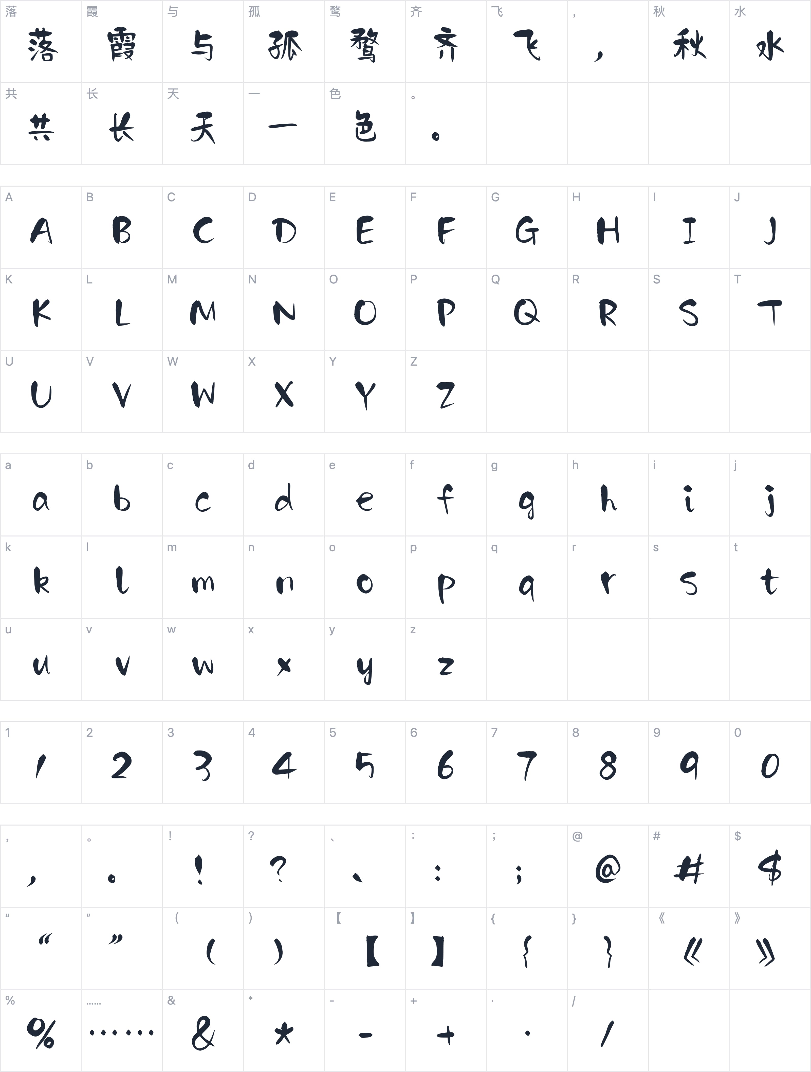 Aa丁香手书字符映射图