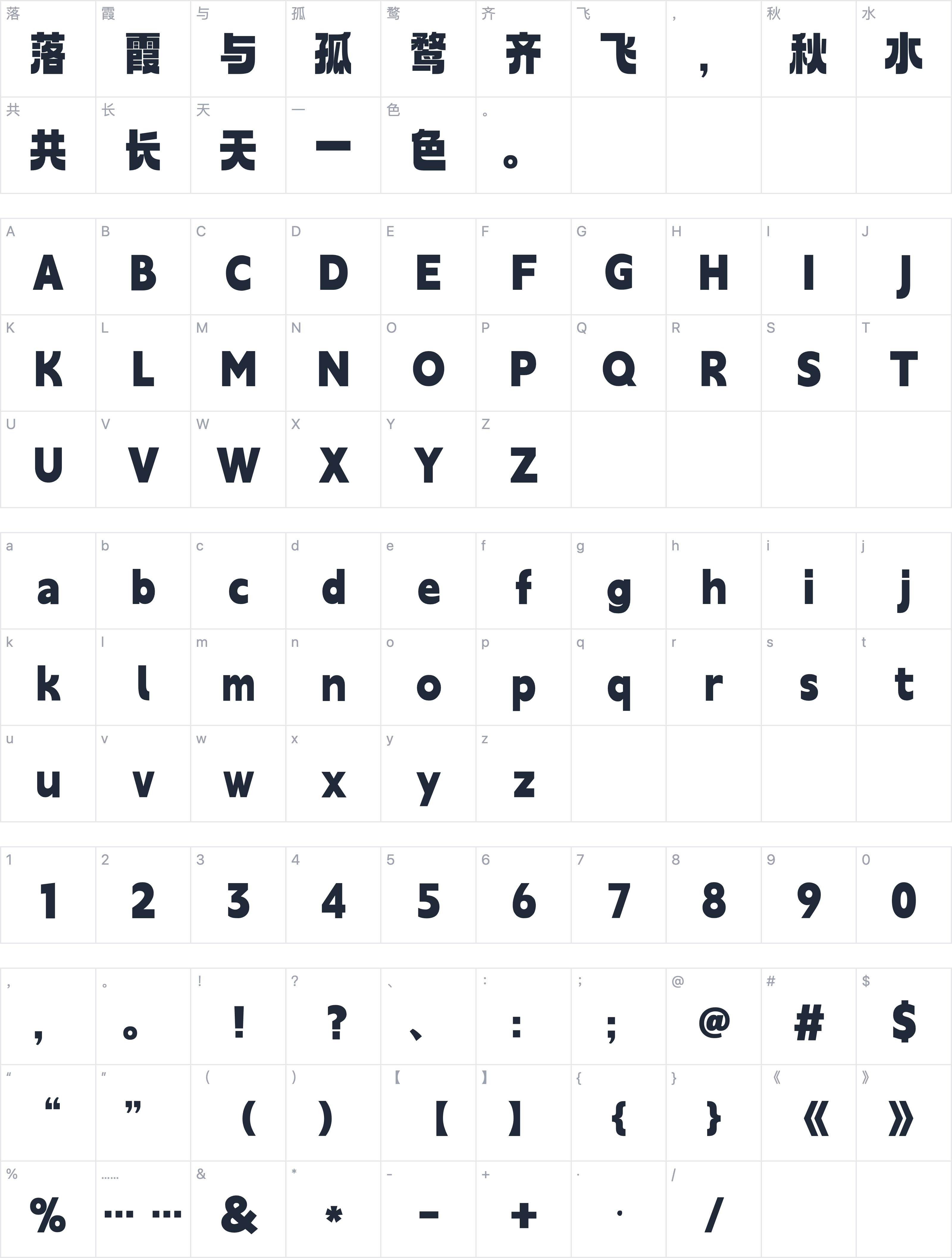 Aa厚底黑字符映射图