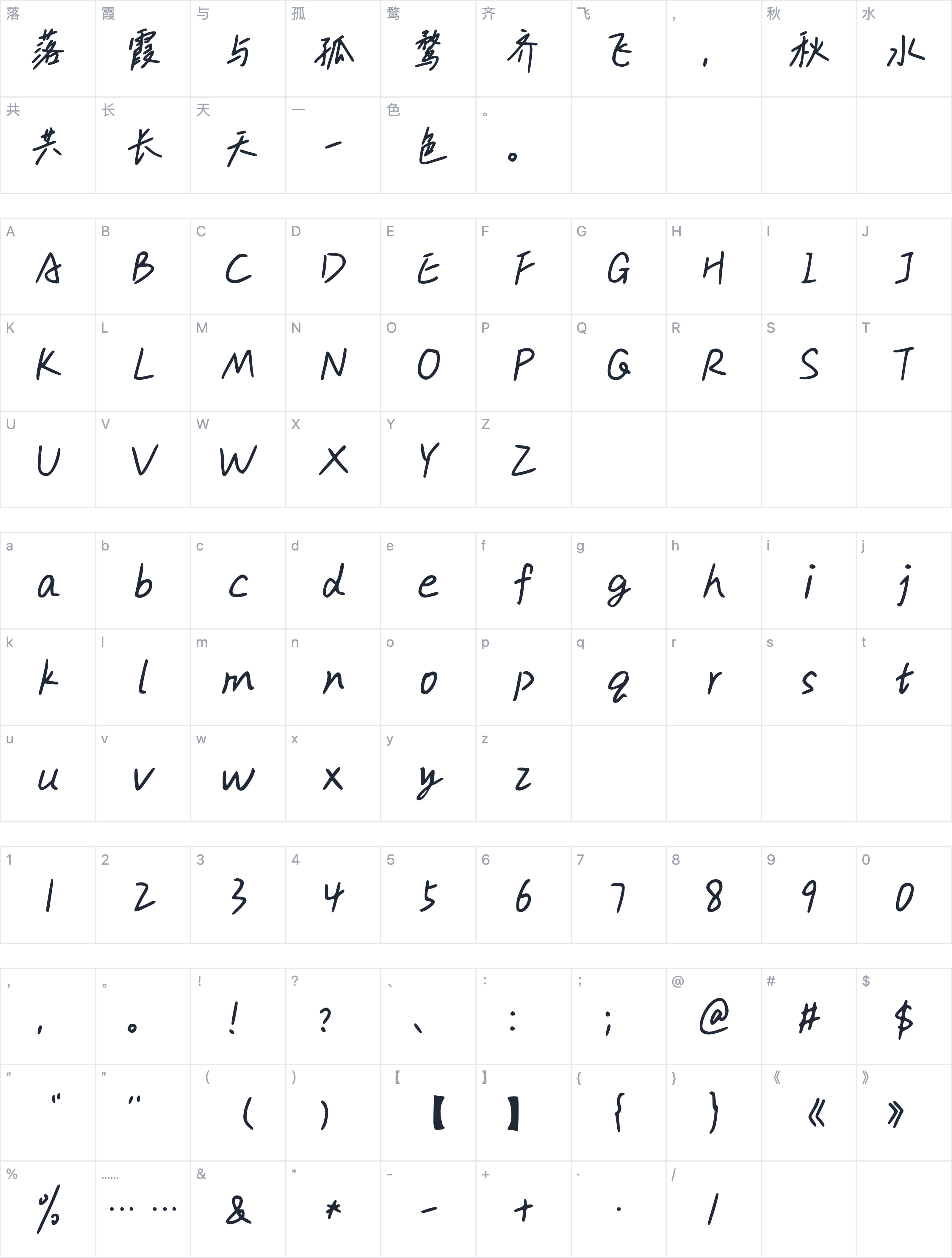 Aa跃然体字符映射图