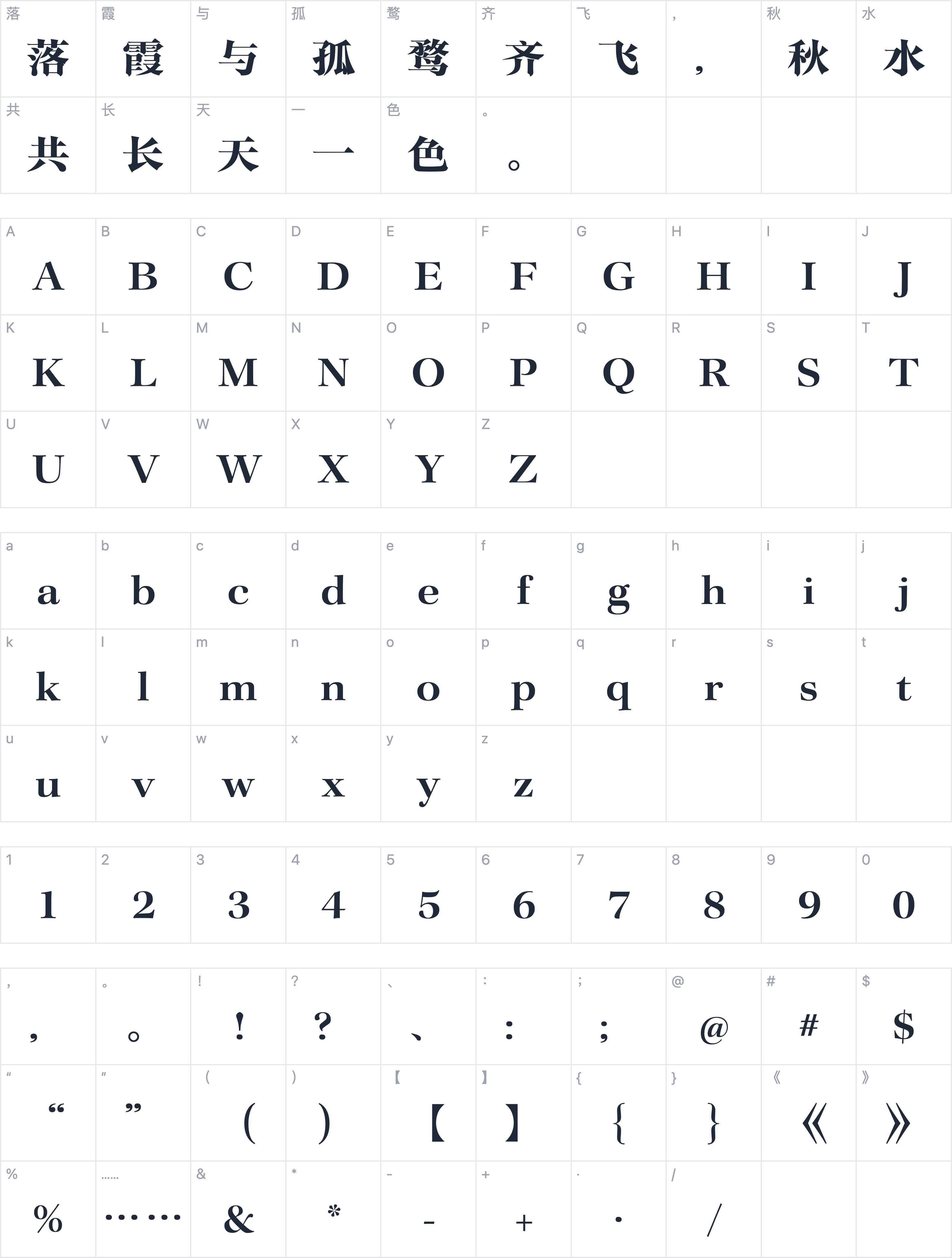 Aa舒云宋字符映射图