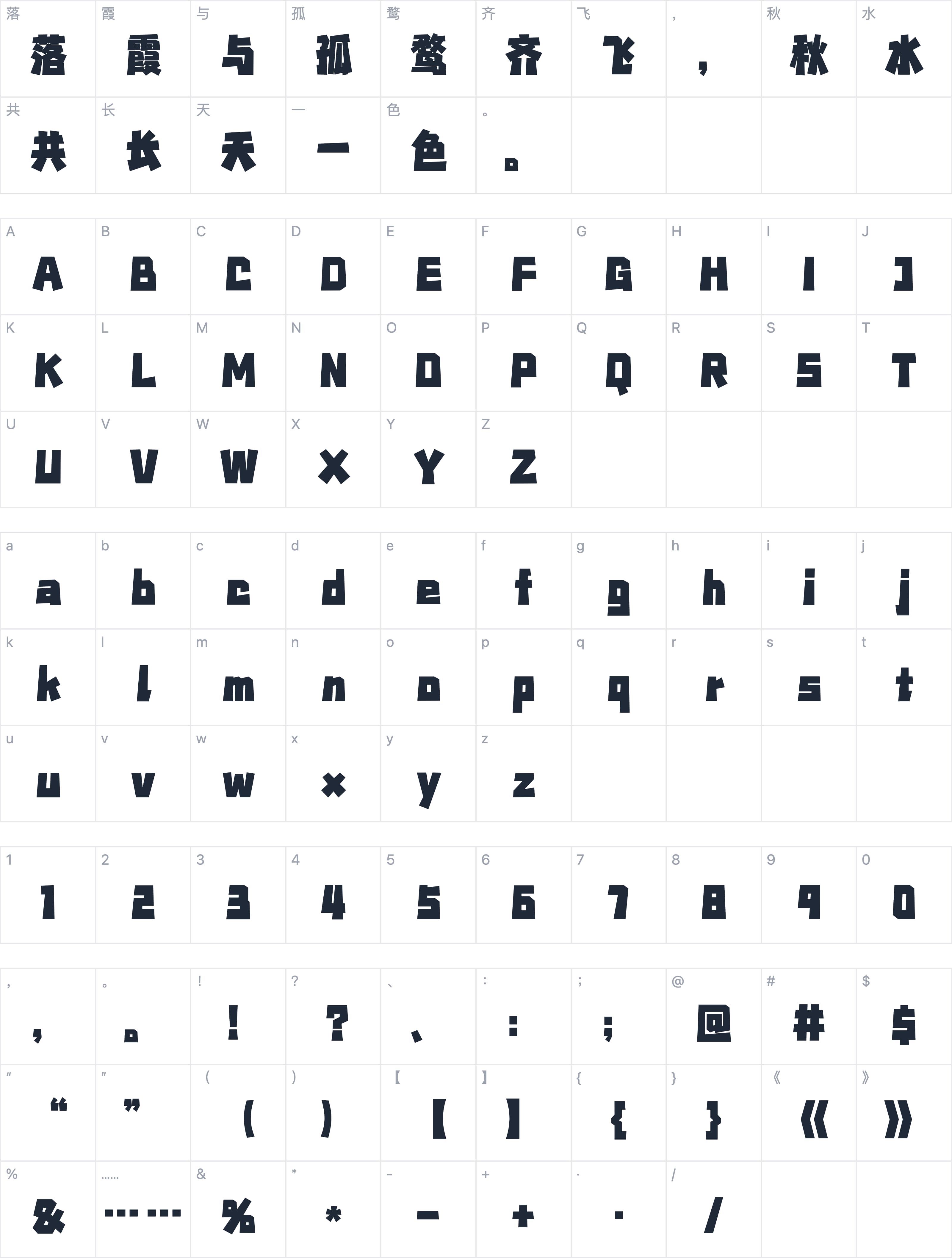 Aa屹黑字符映射图