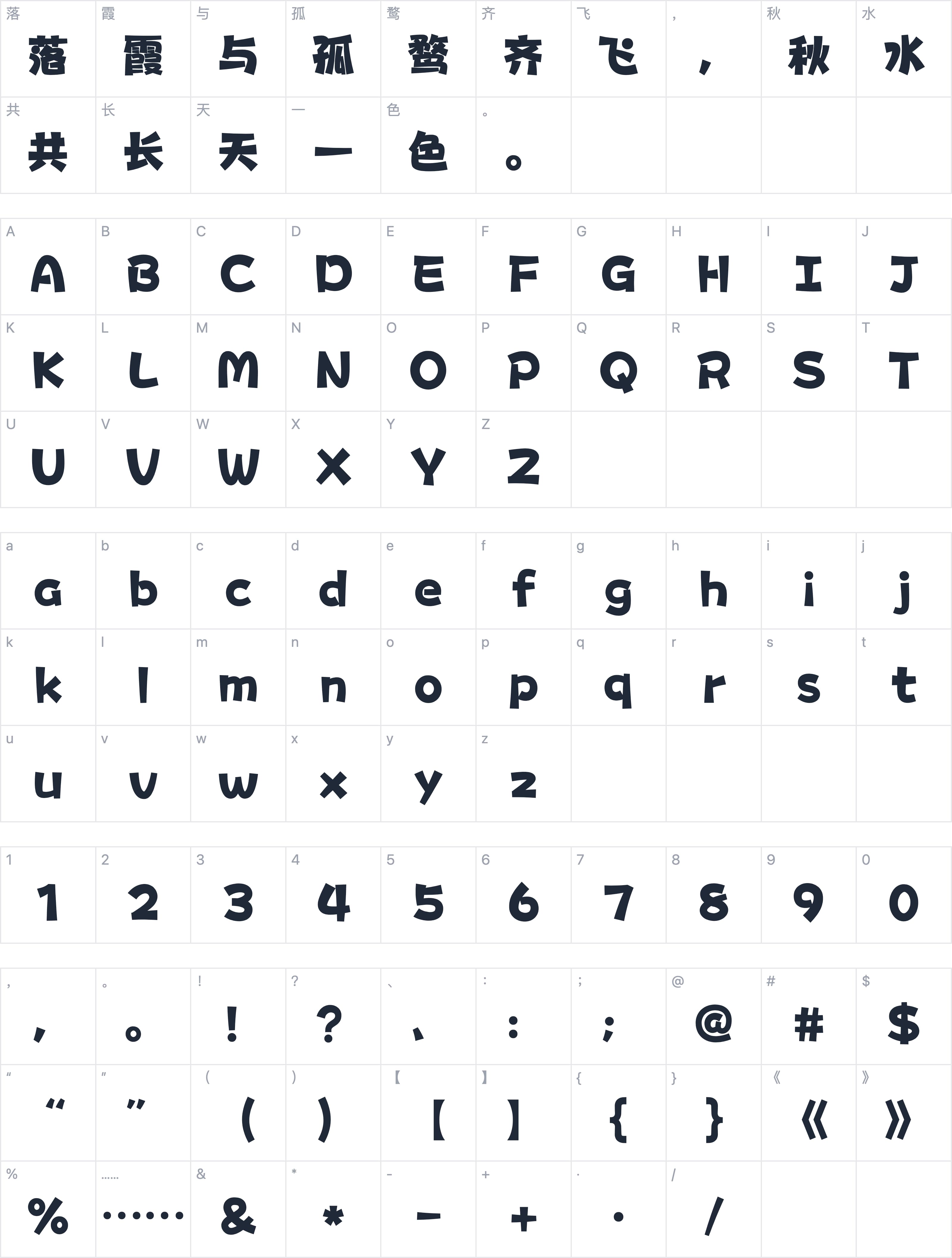 Aa欢乐堡字符映射图