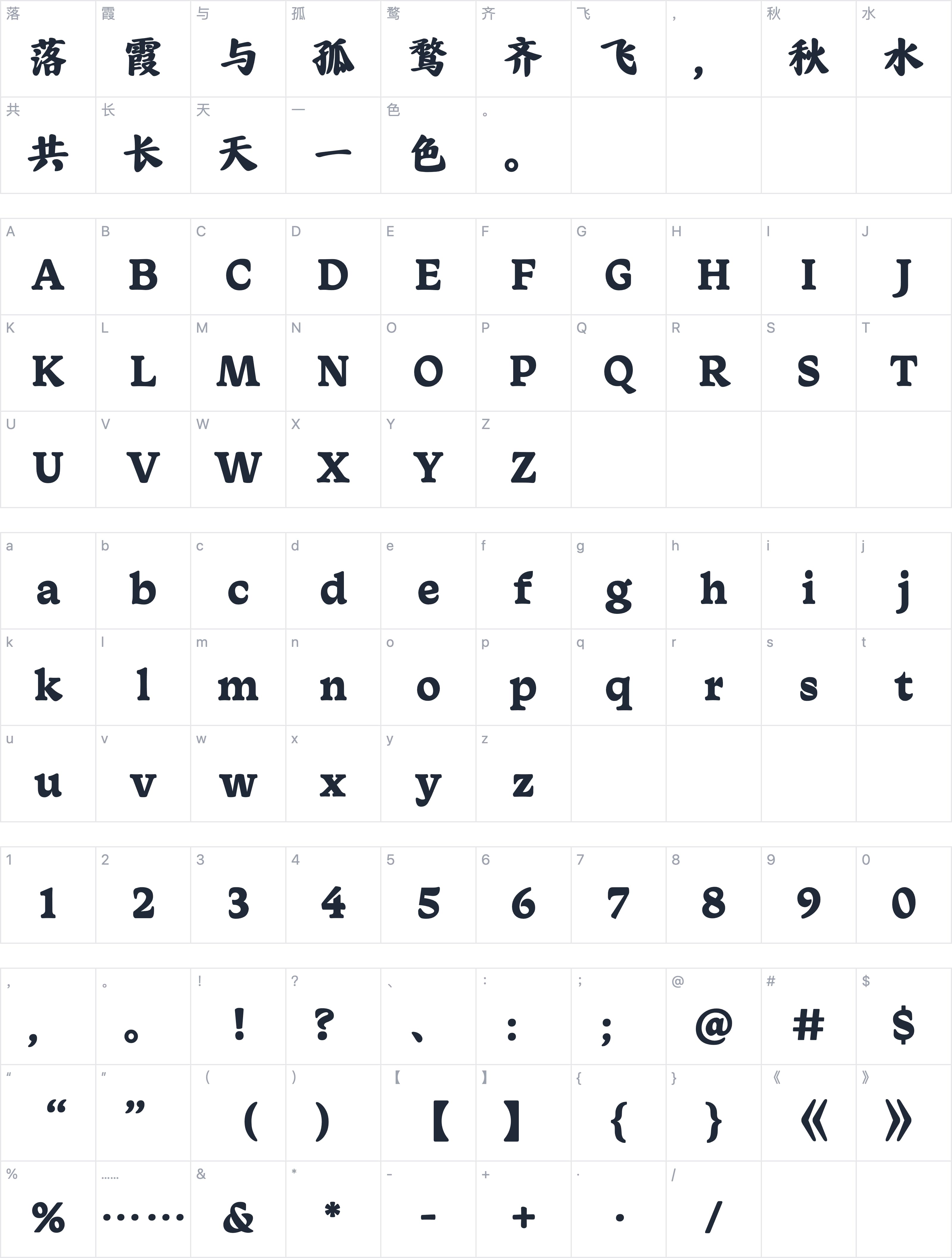 Aa翰林楷字符映射图