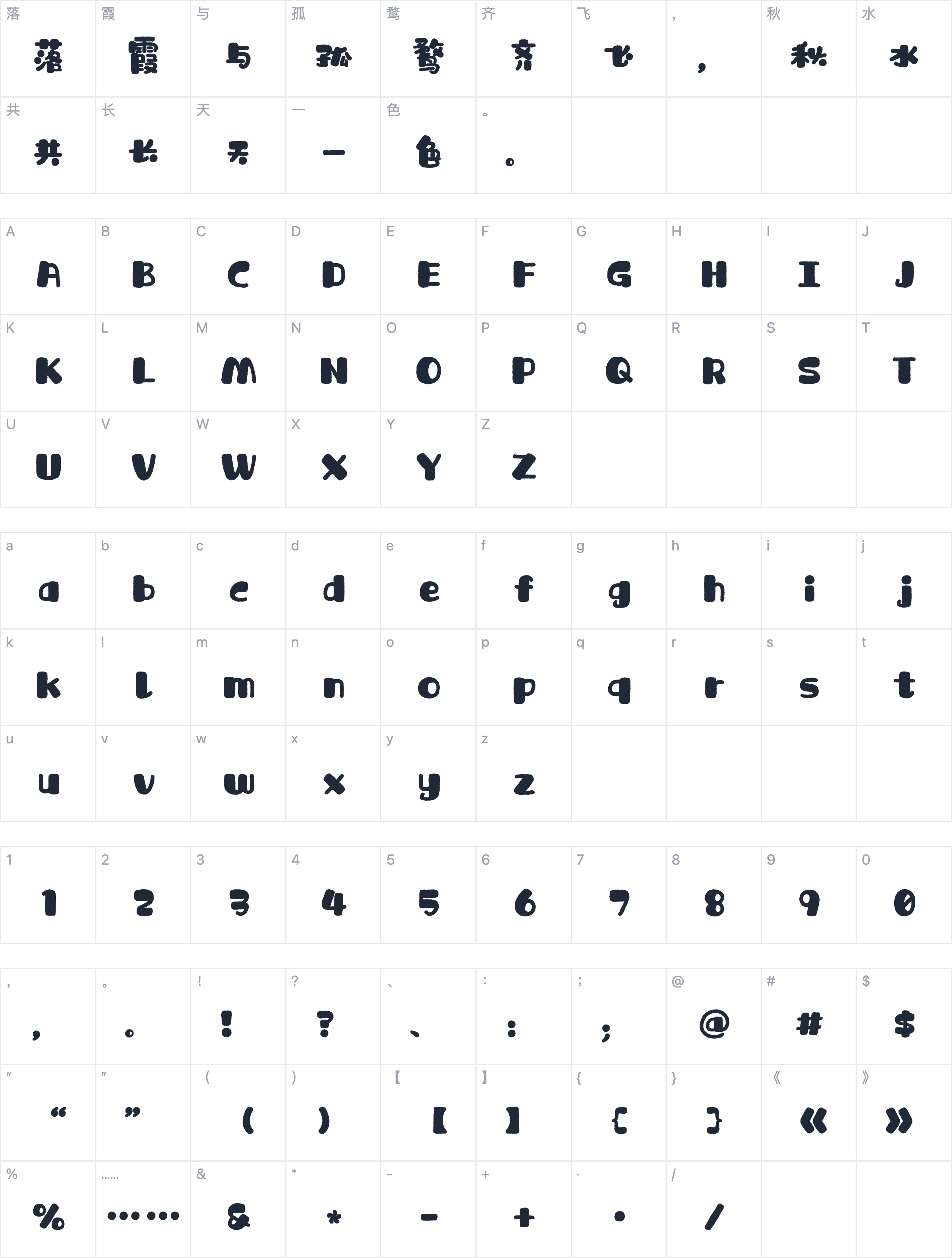 Aa海豹体字符映射图