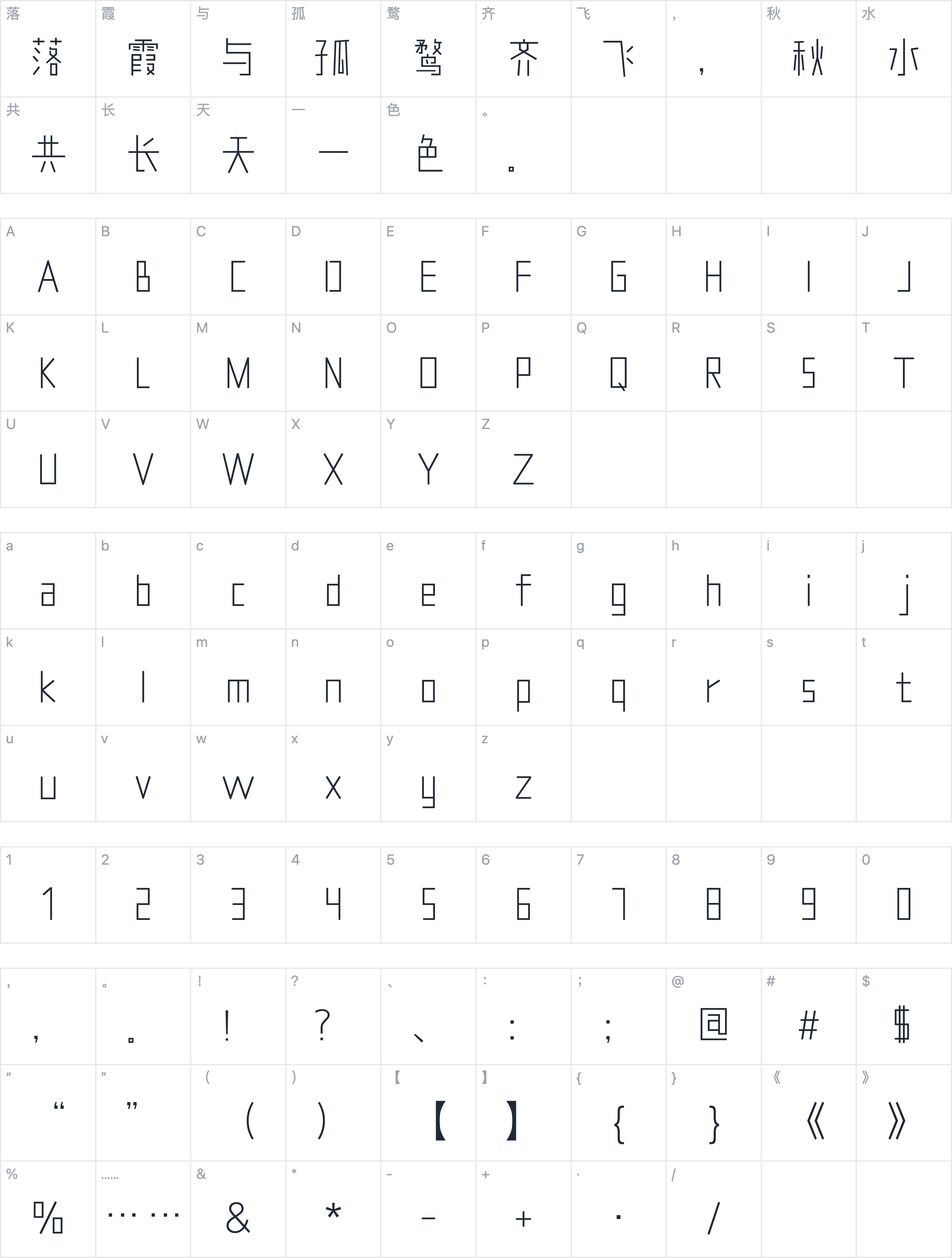 Aa浮梦体字符映射图