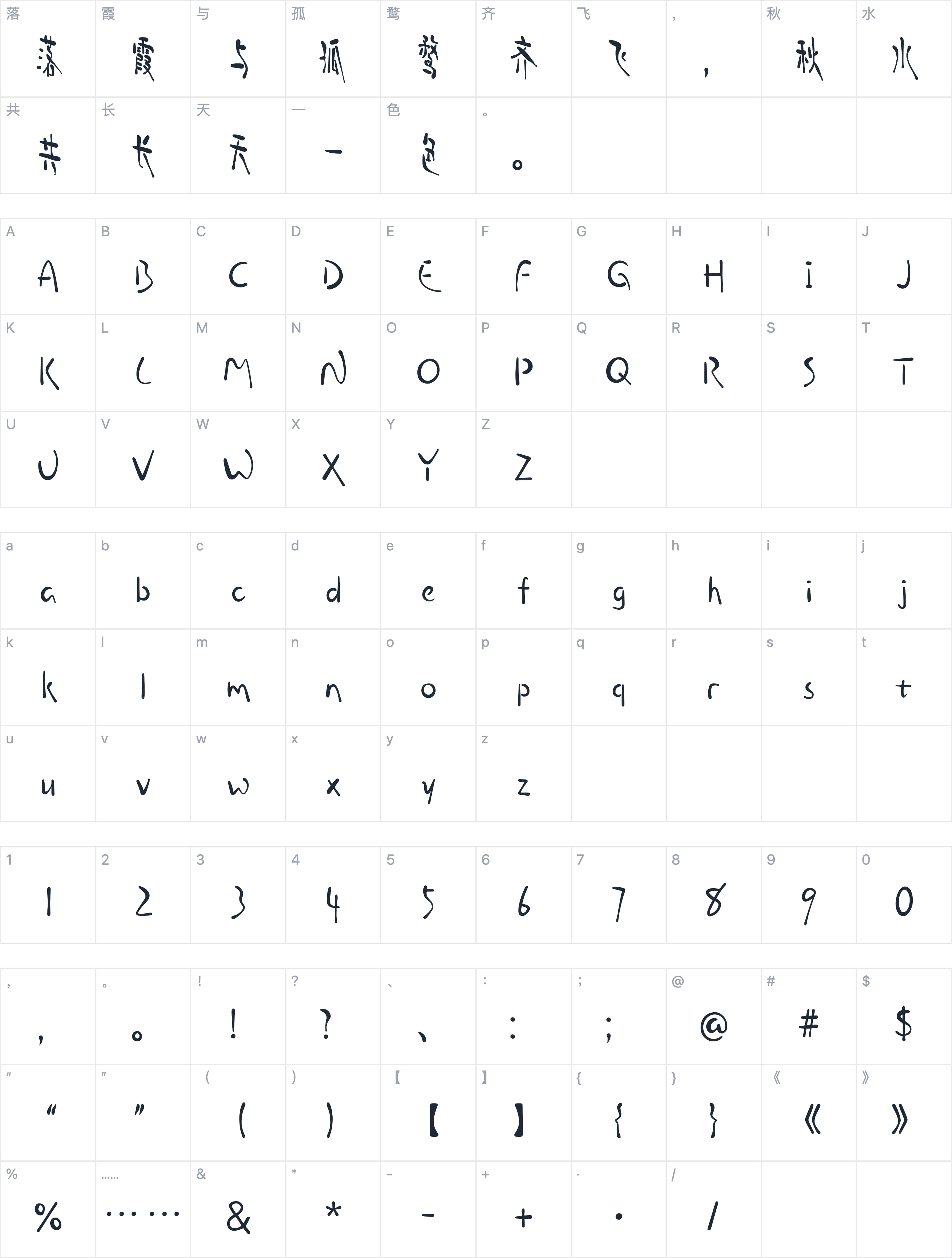 Aa飞鸟集字符映射图