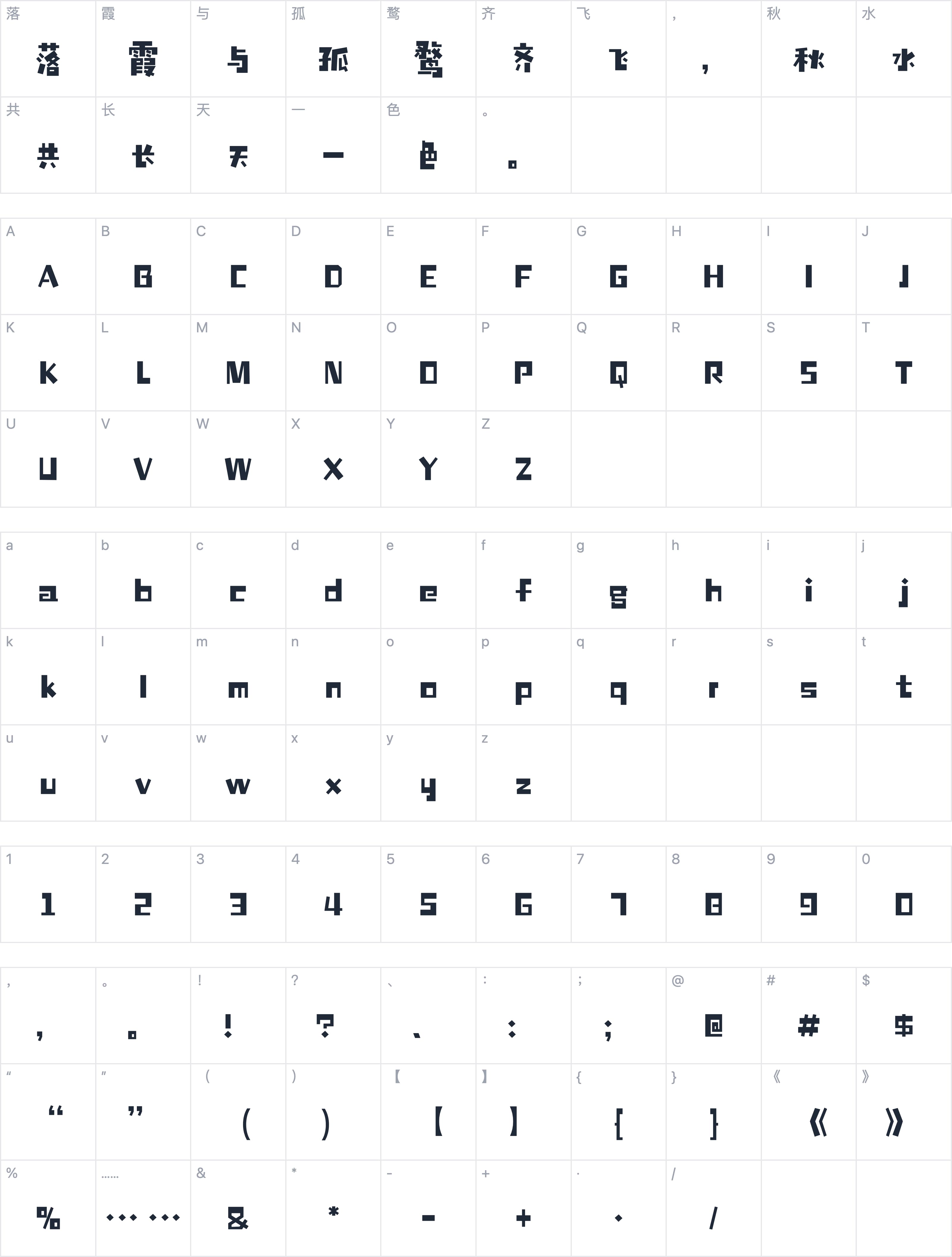 Aa百物语字符映射图