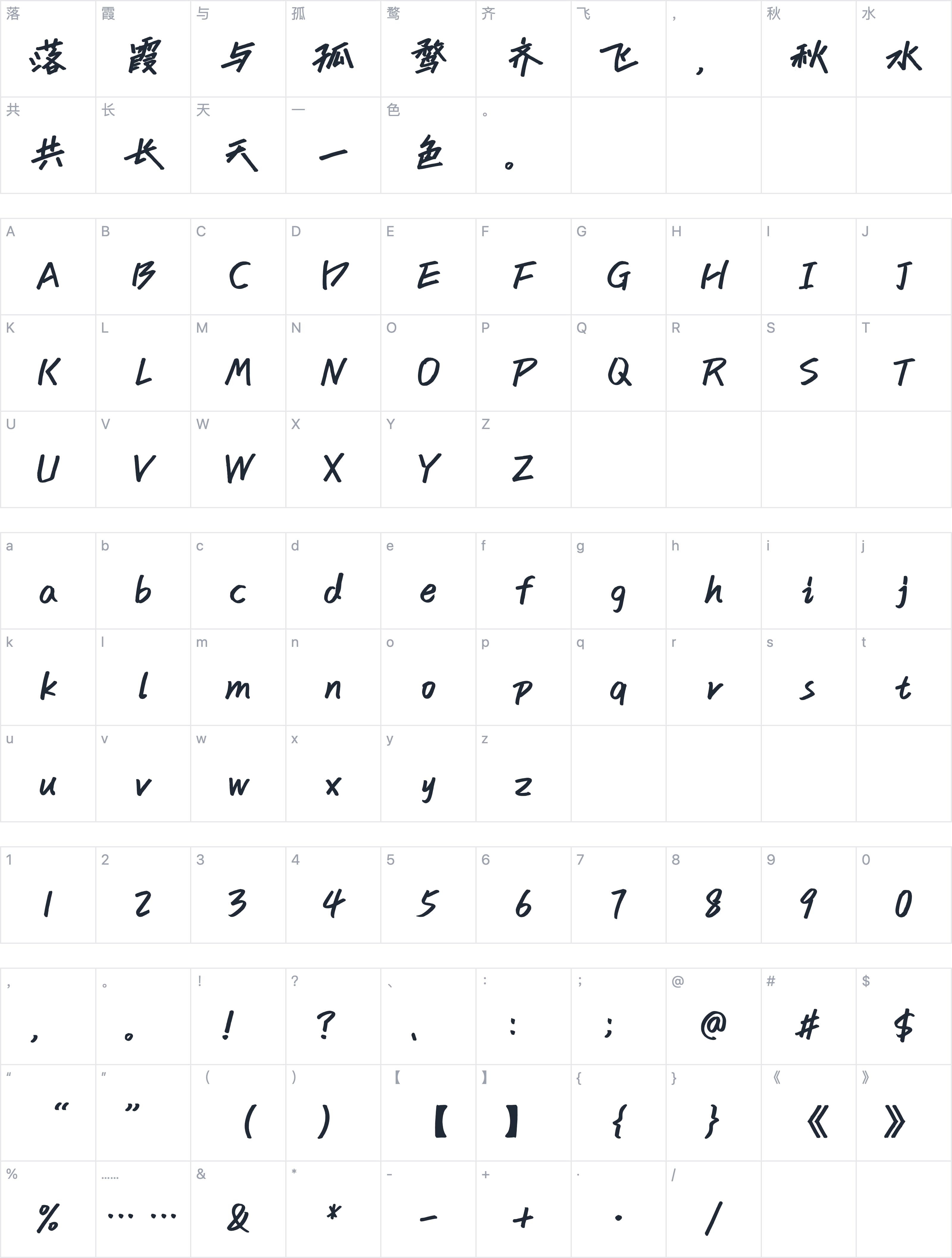 Aa追风手记字符映射图