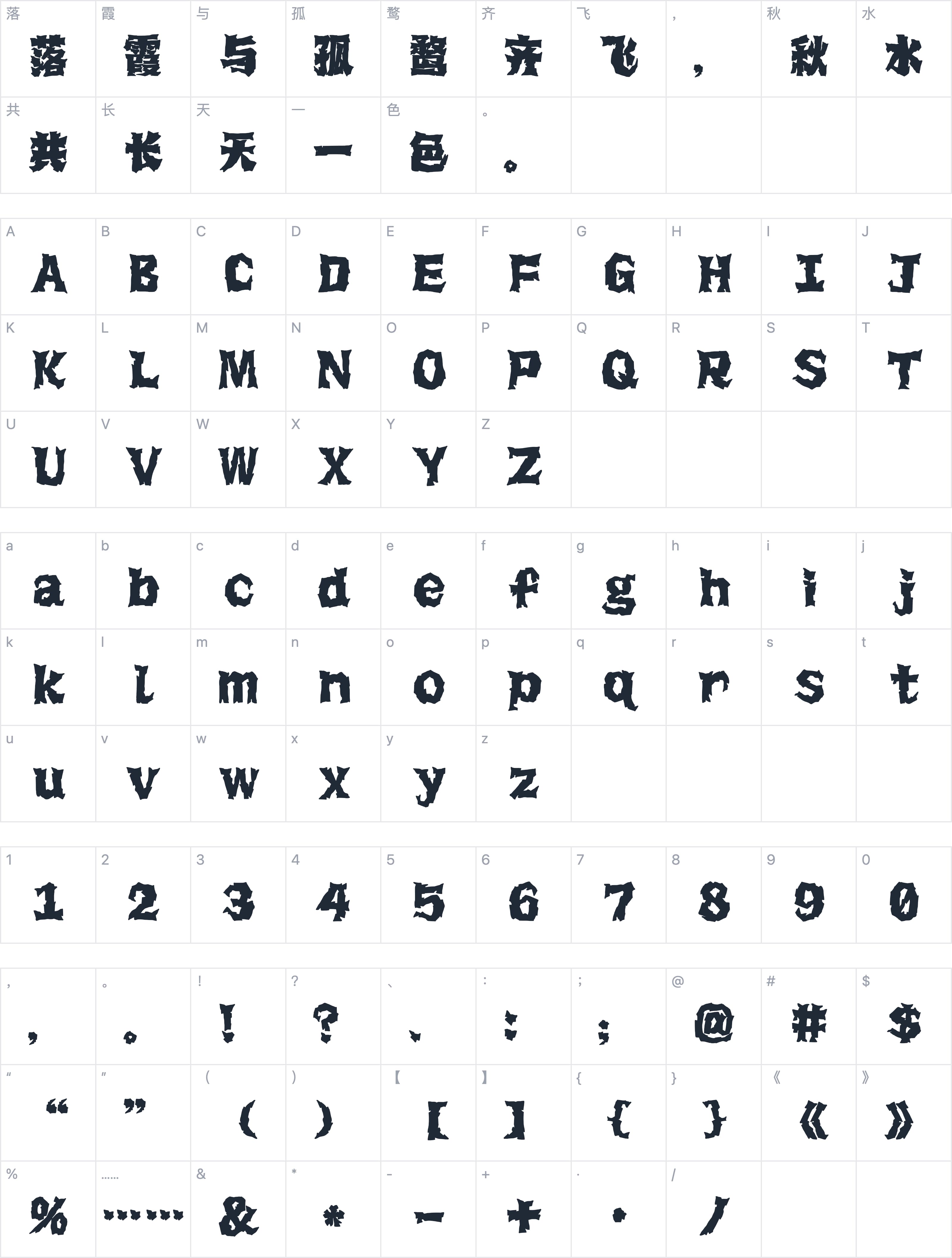 Aa新怪谈字符映射图