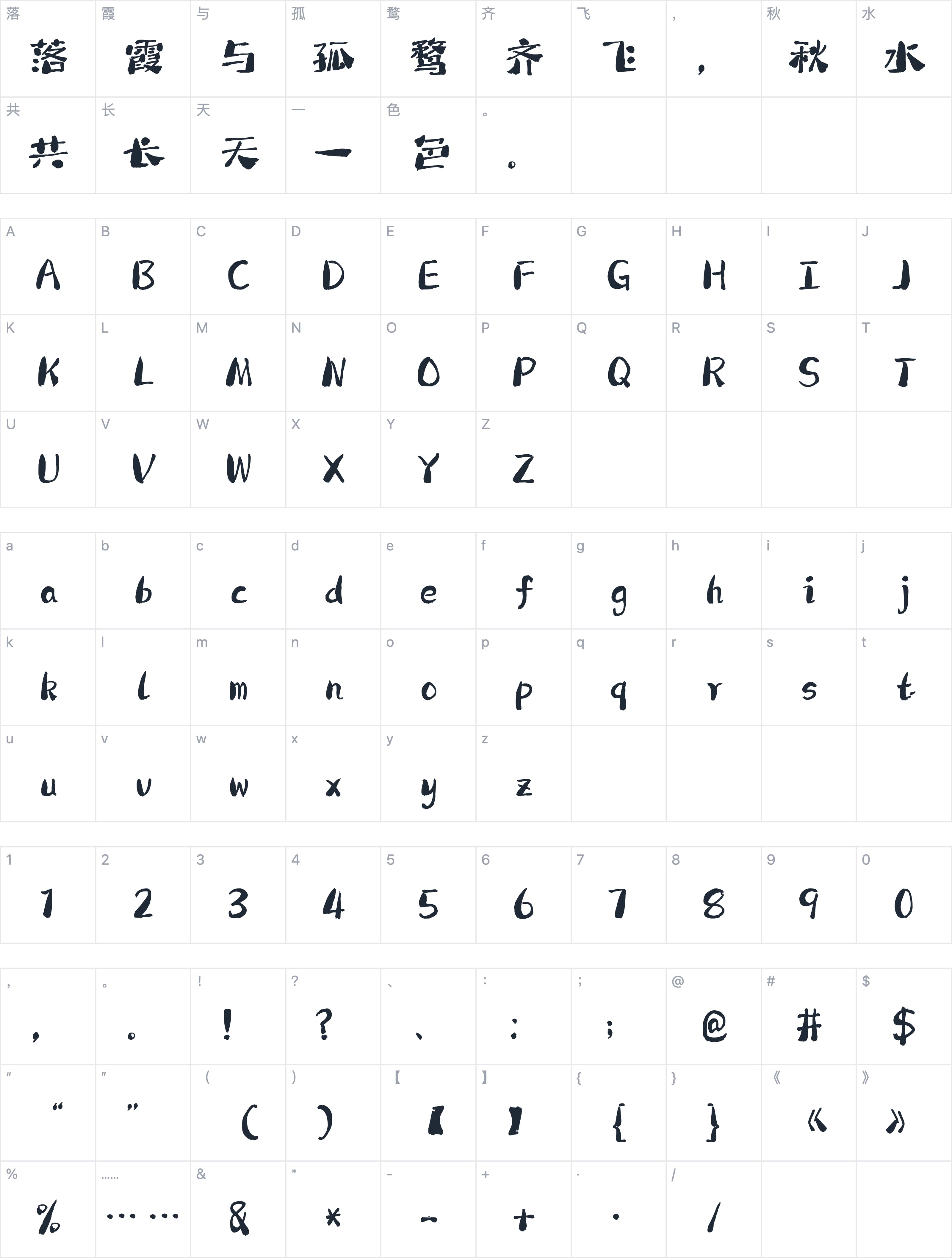 Aa闲云体字符映射图