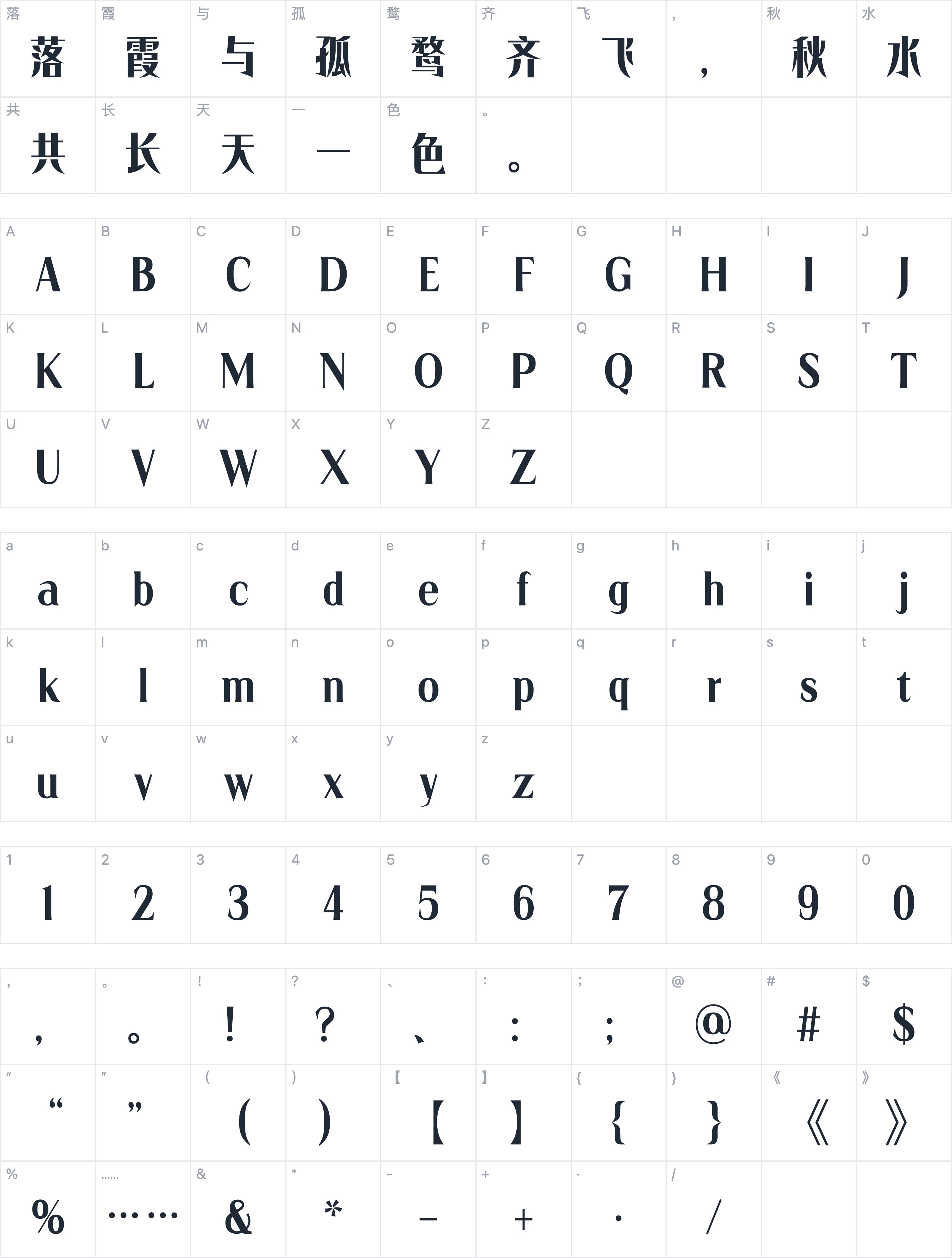 Aa锐雅体字符映射图