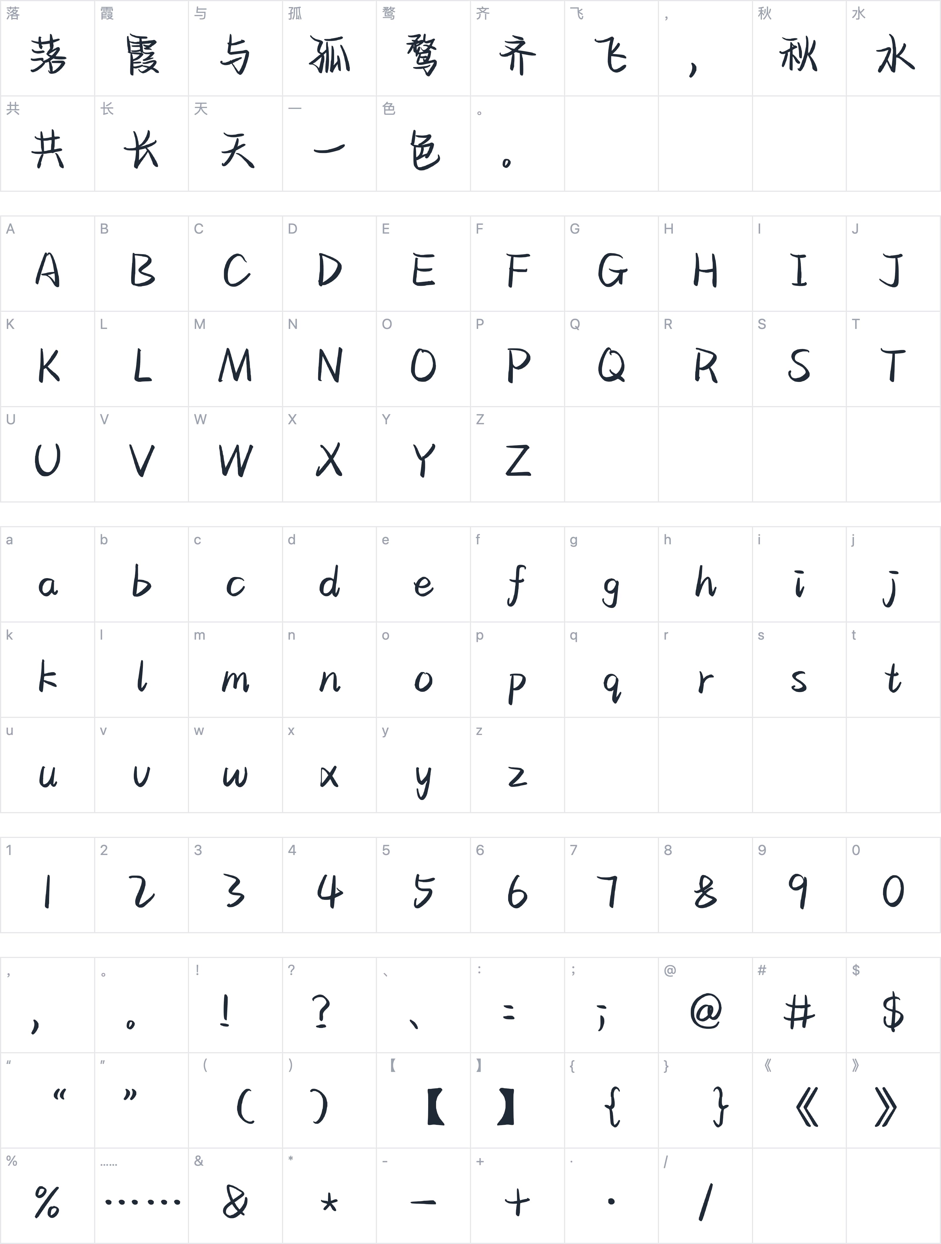 Aa漫语手写体（简繁）字符映射图