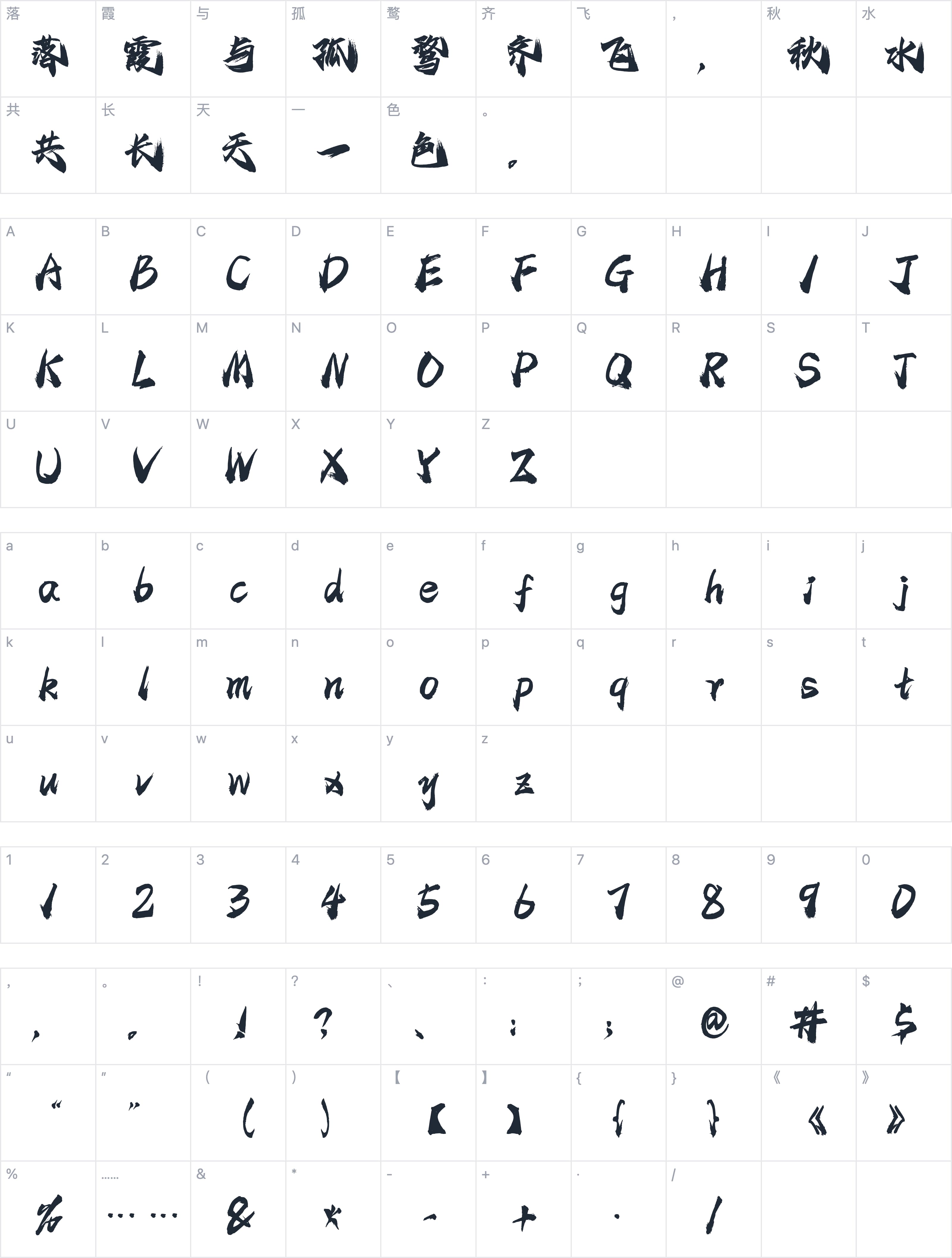 Aa狂派手书字符映射图
