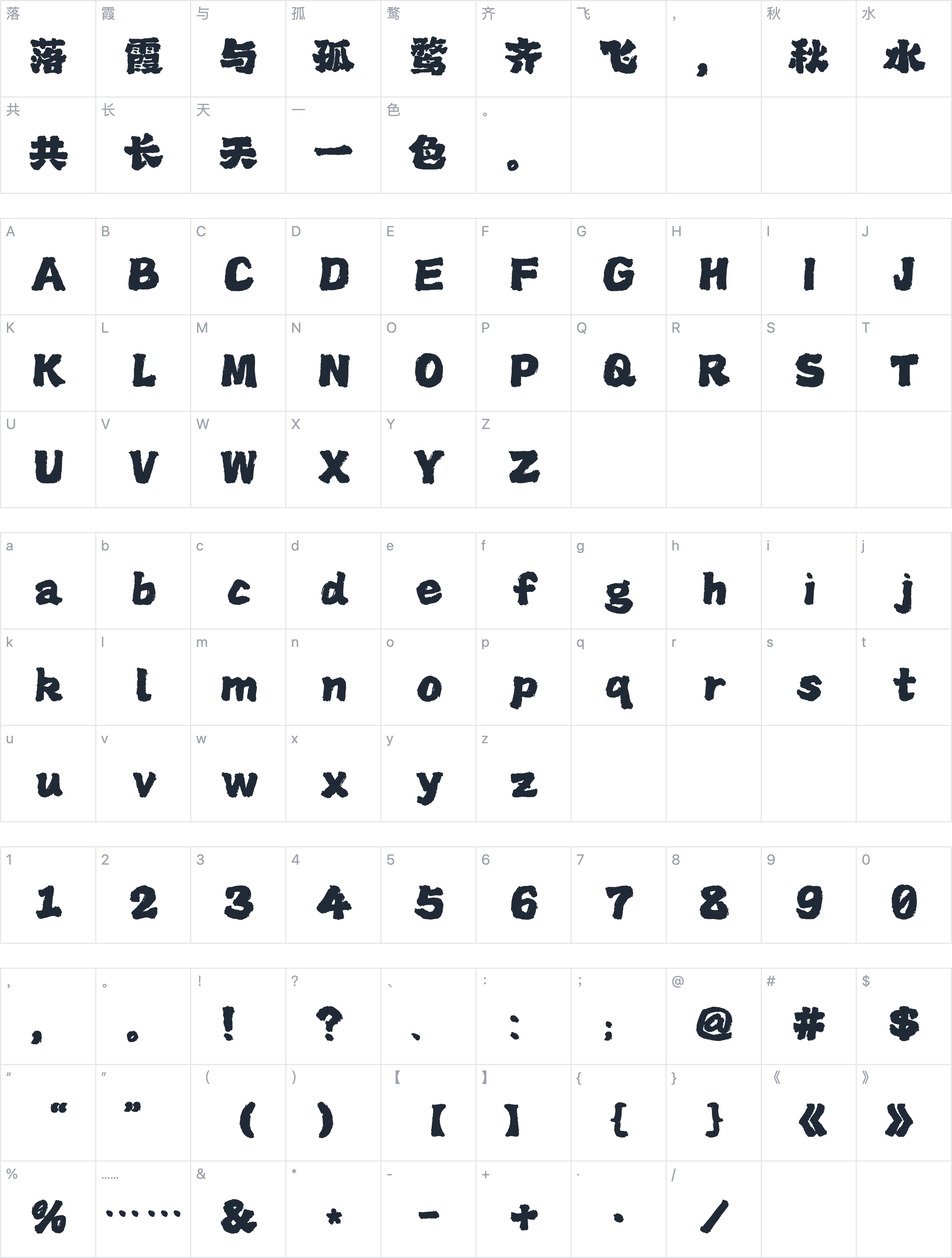 Aa鲸潮体字符映射图