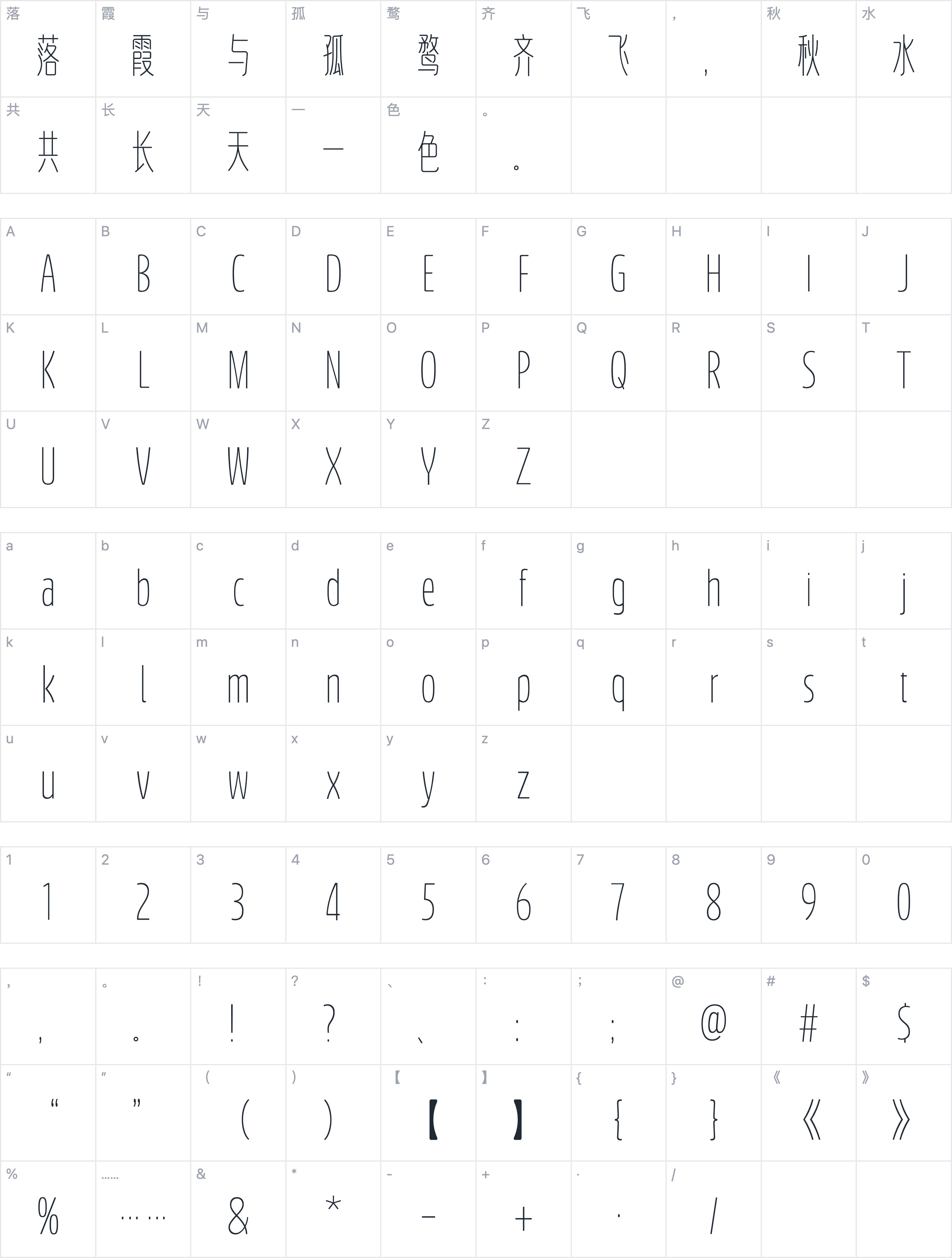 Aa古线体字符映射图