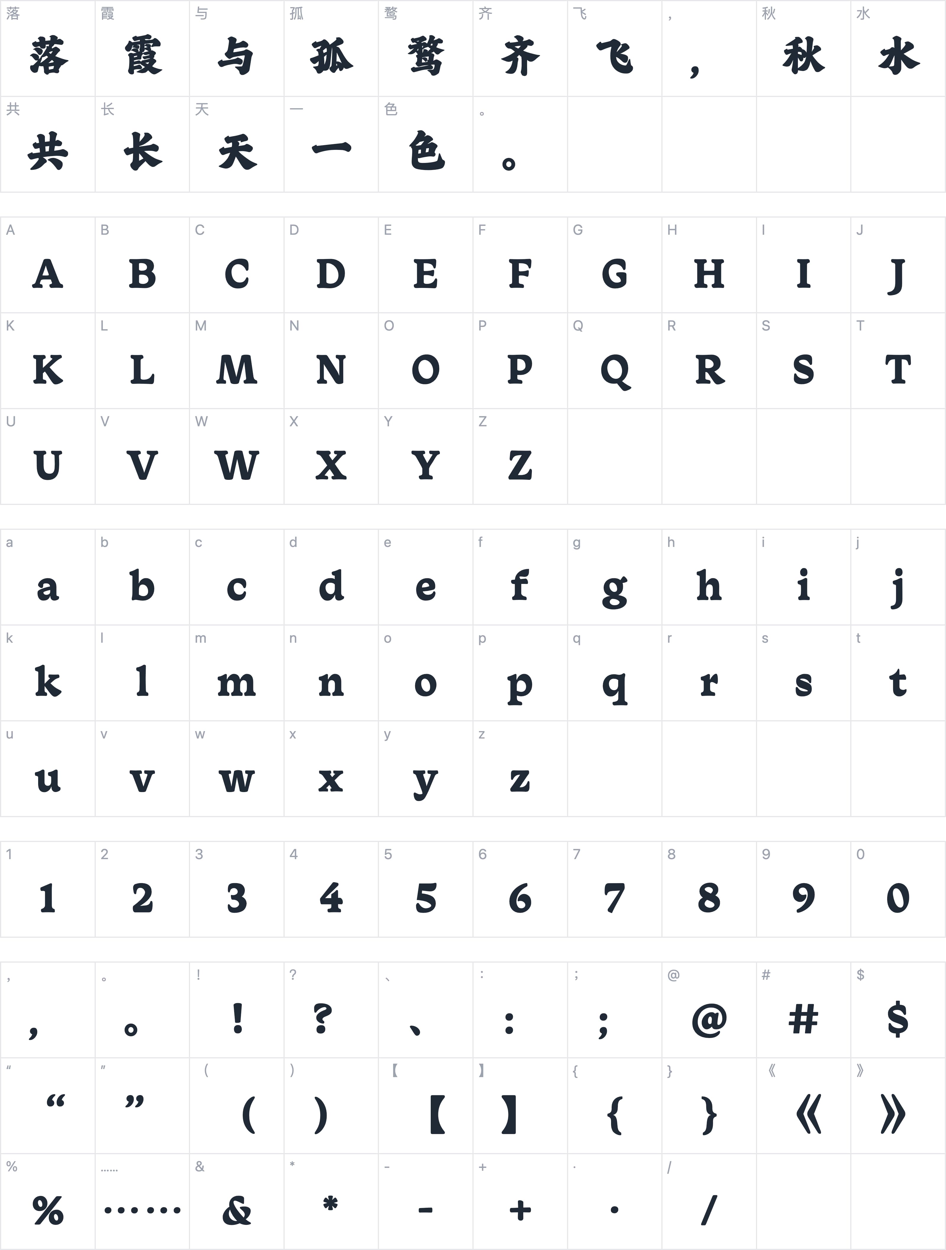 Aa福禄榜书字符映射图