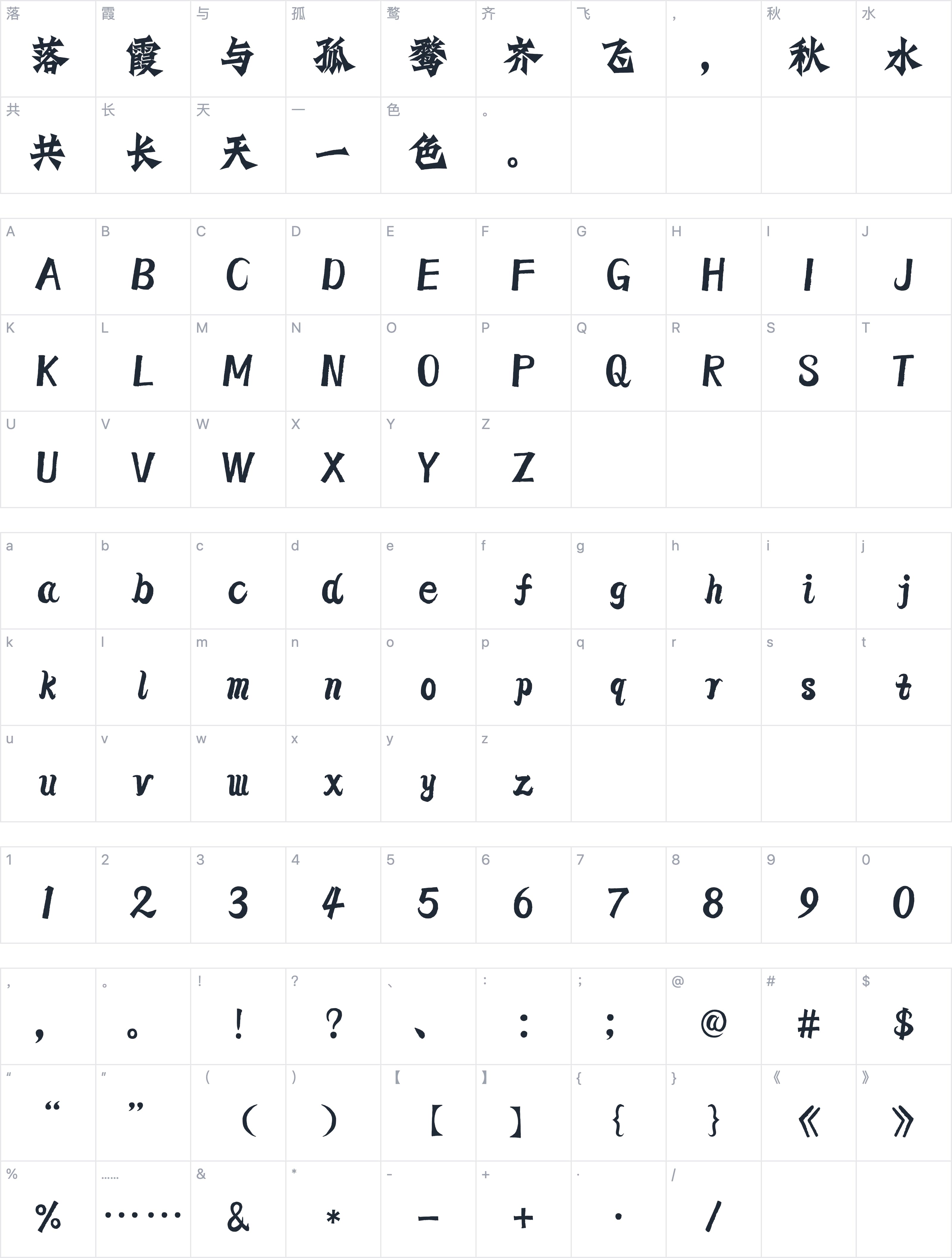 Aa新华凌威体字符映射图