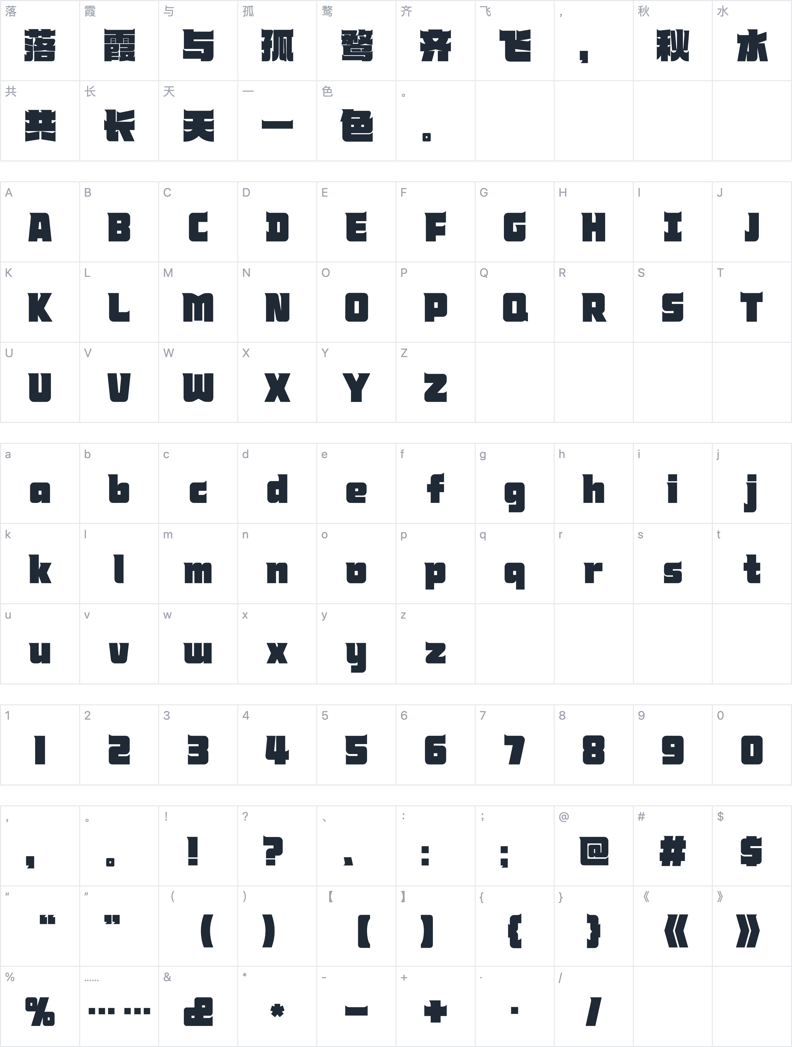 Aa锐甲黑字符映射图