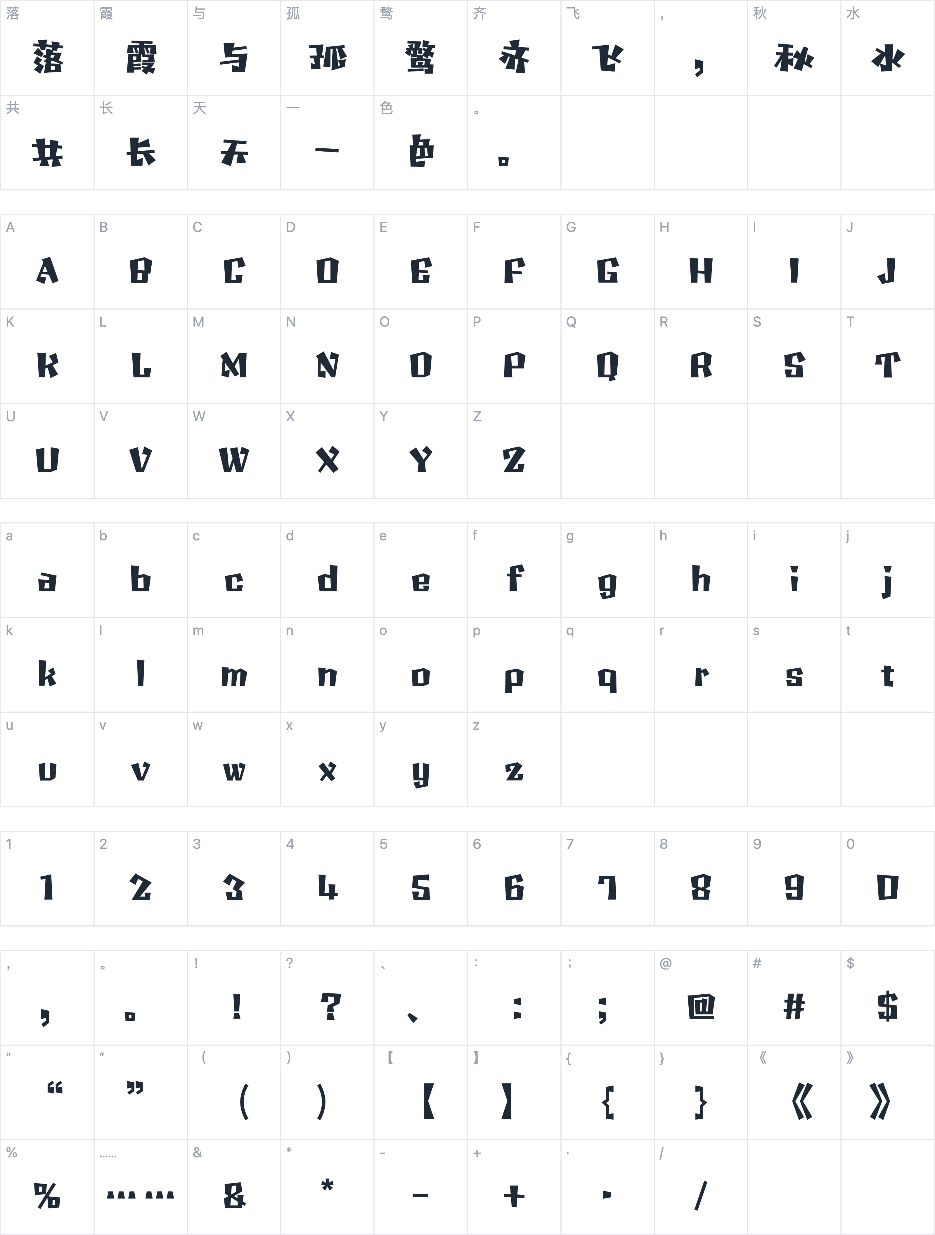 Aa木马体字符映射图