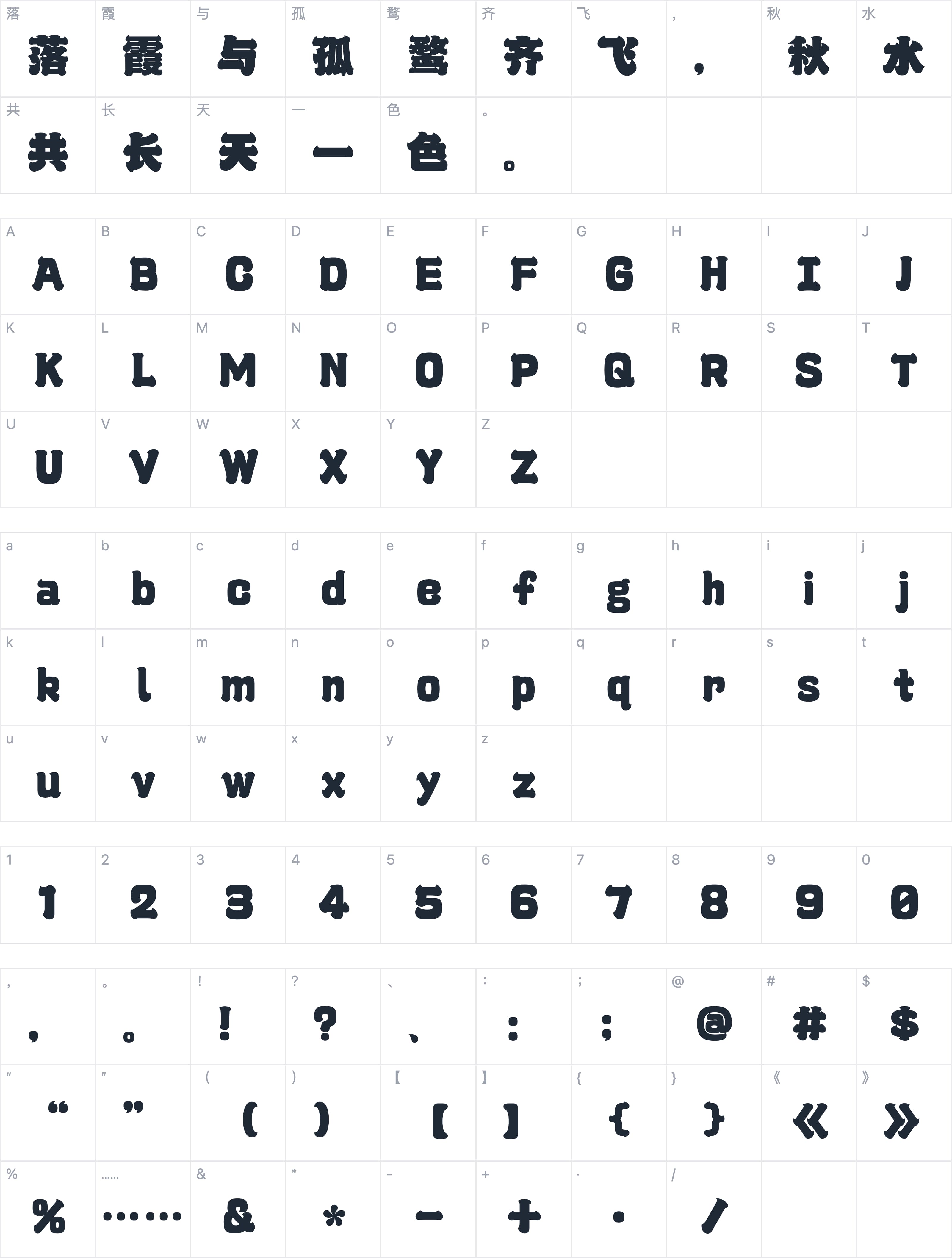 Aa龙象体字符映射图