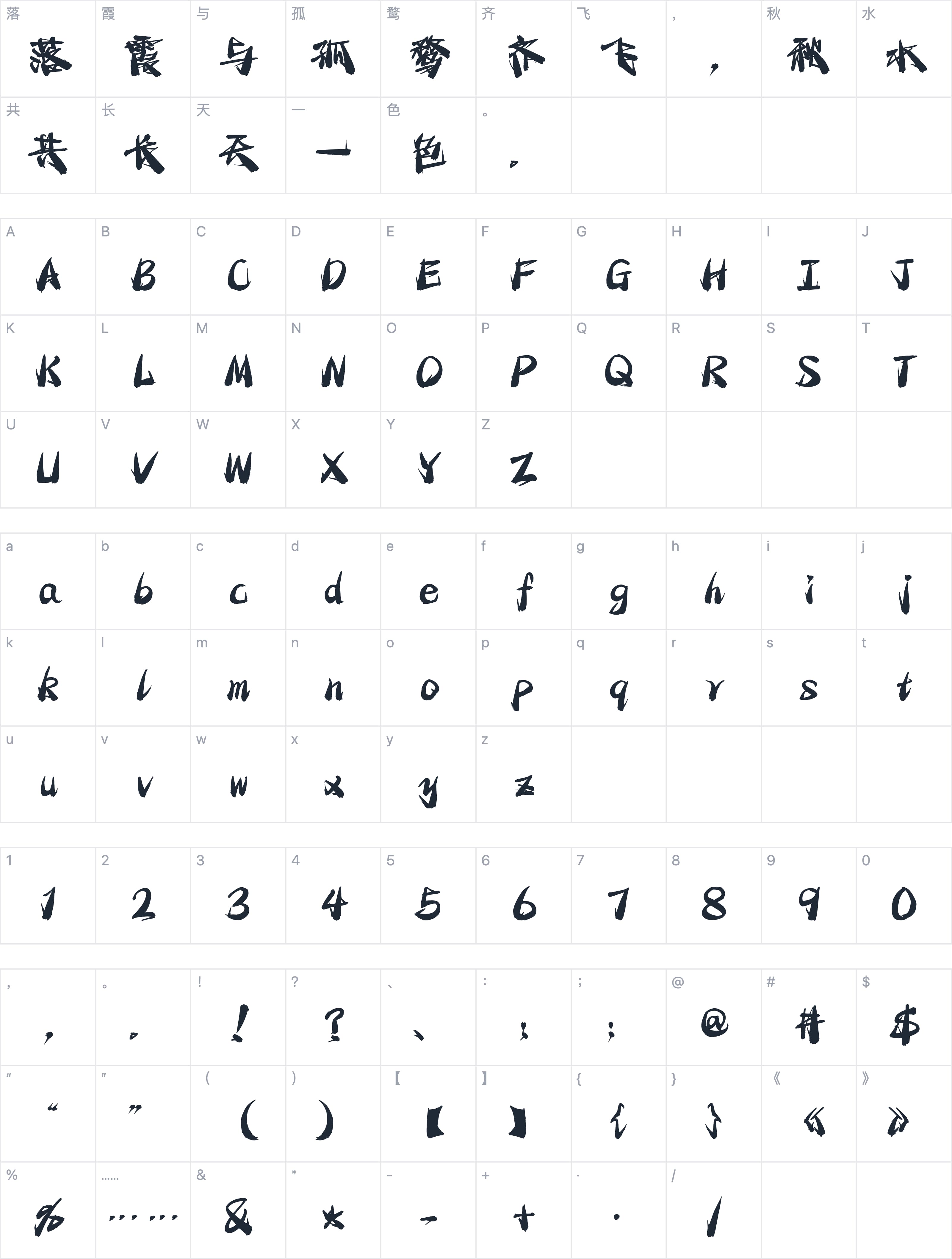 Aa龙城飞将字符映射图