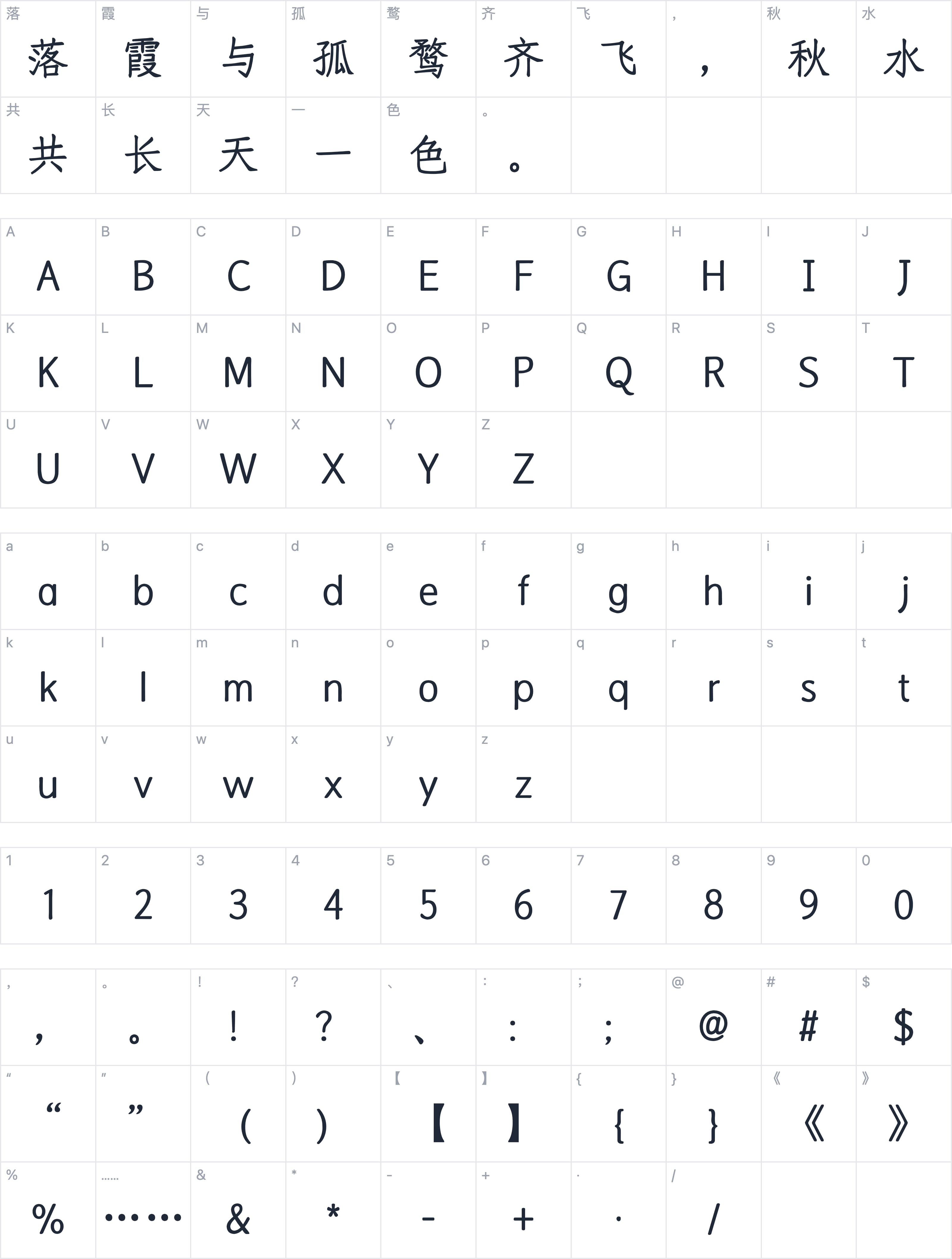 Aa楷宋字符映射图