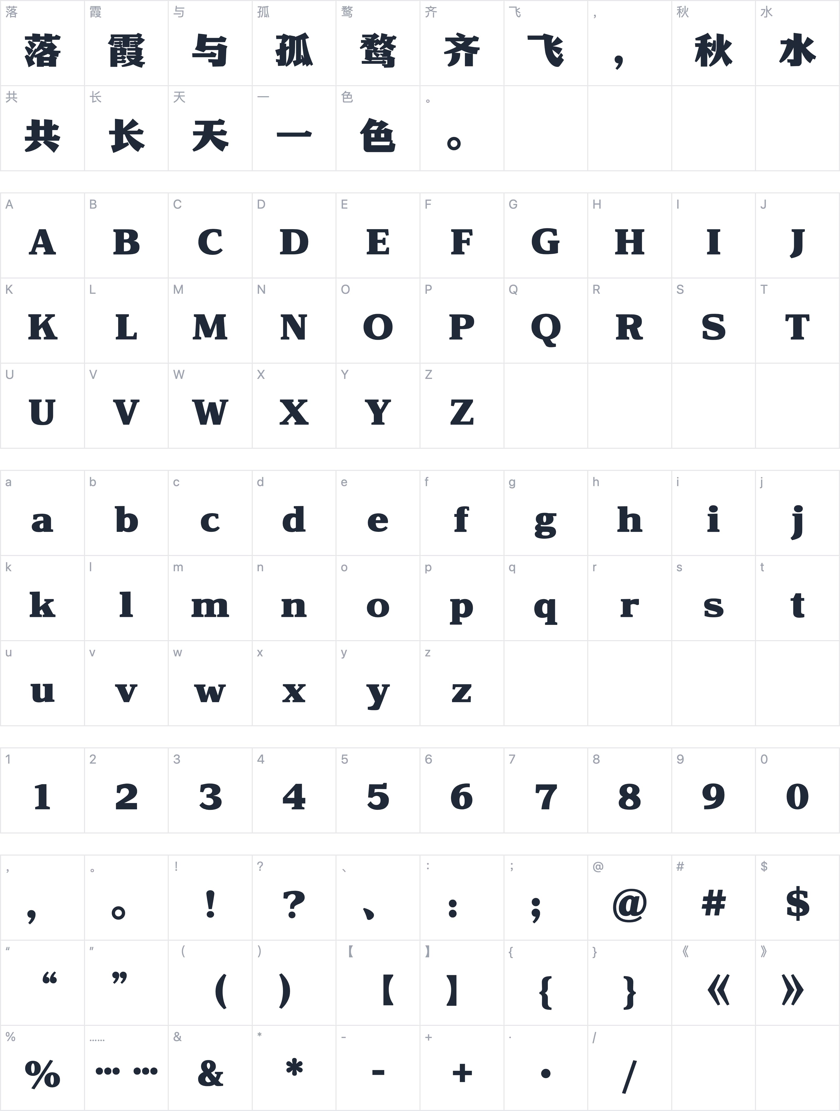 Aa黑宋字符映射图