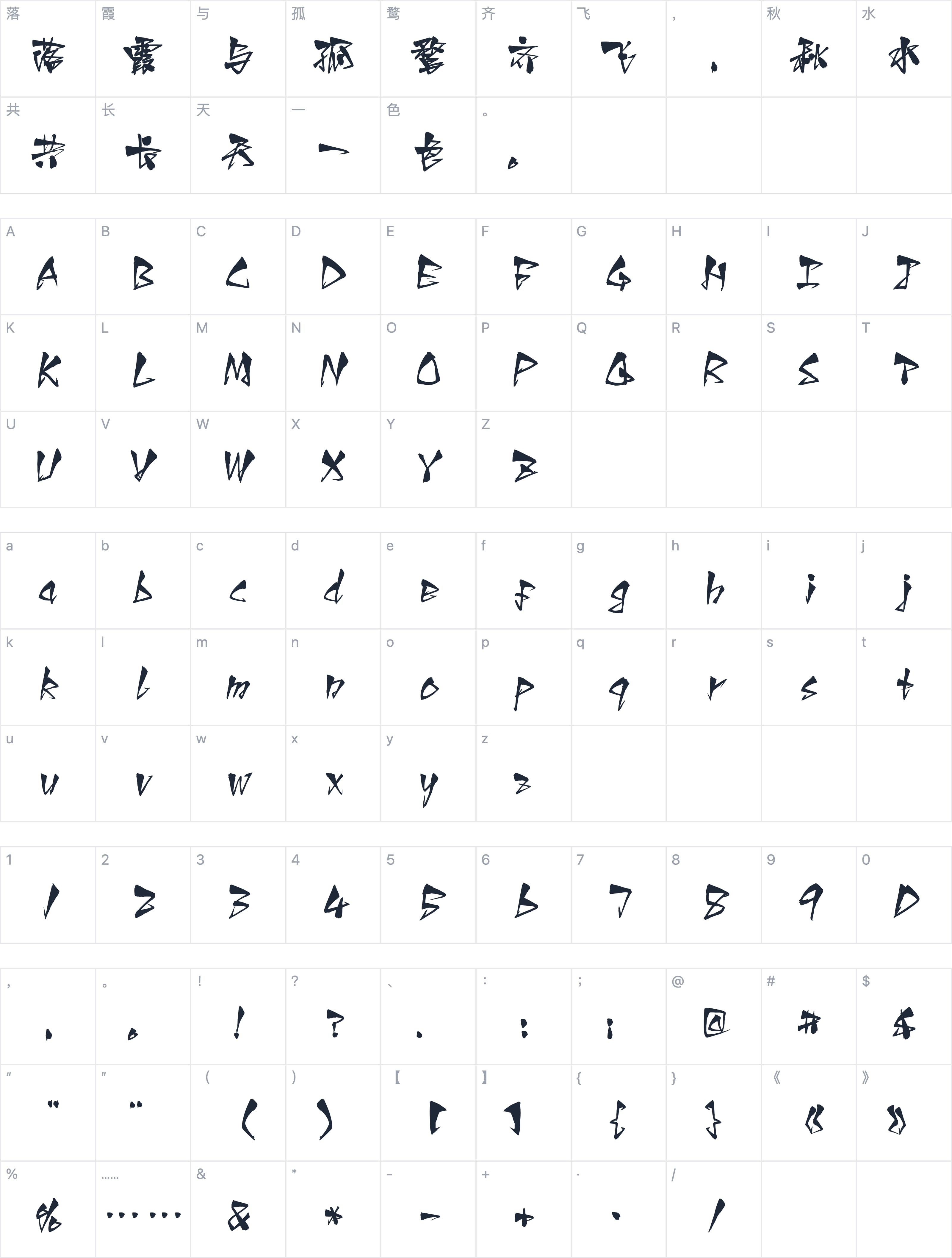 Aa耕闲书字符映射图