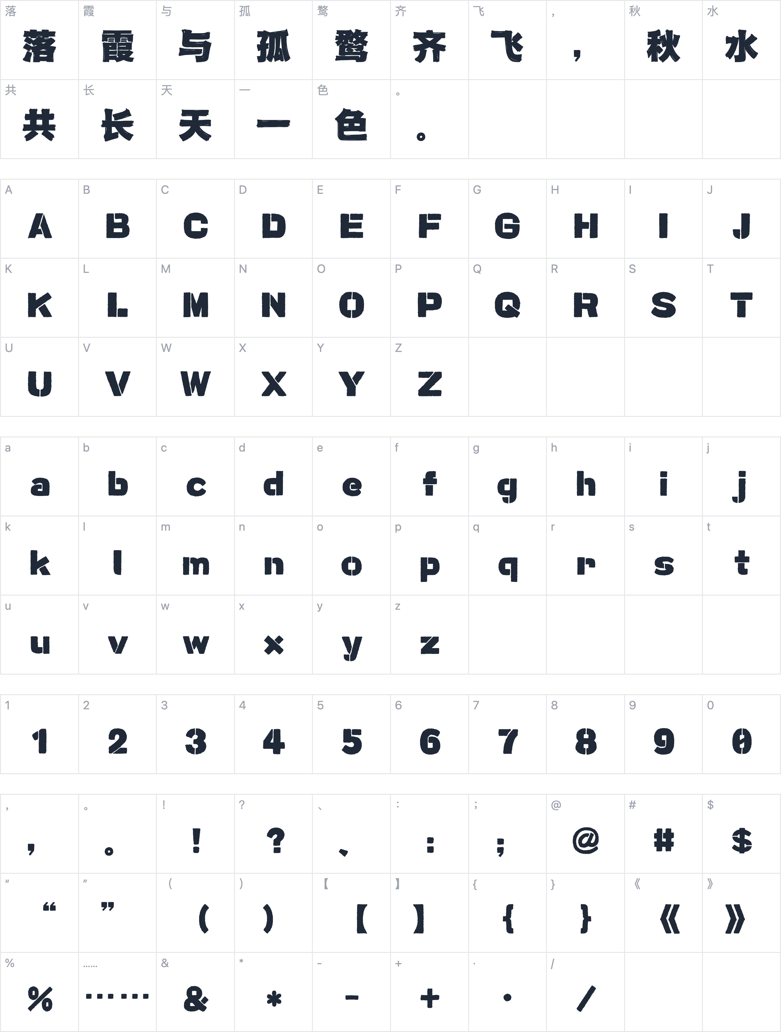 Aa封神榜书字符映射图