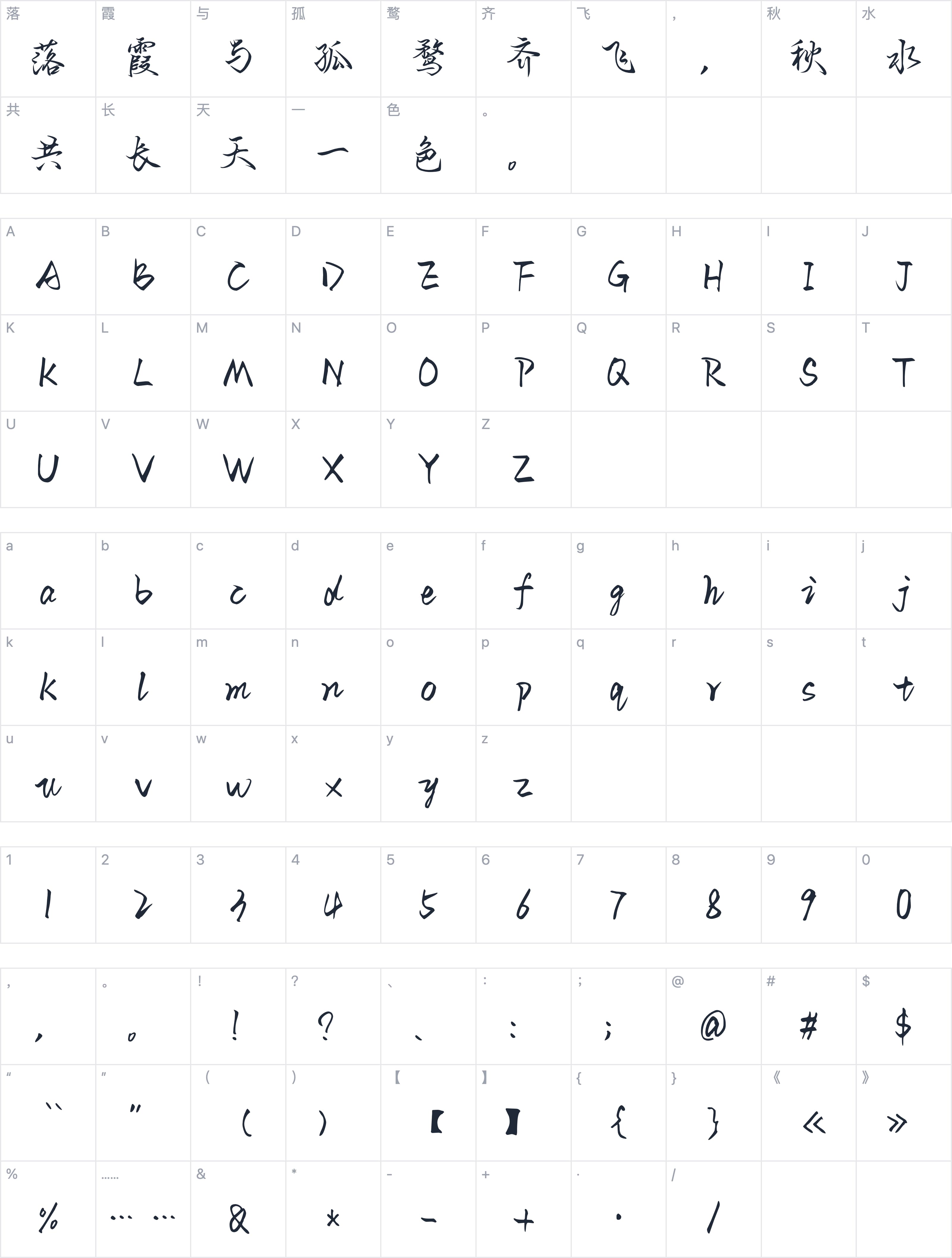 Aa而墨行书字符映射图