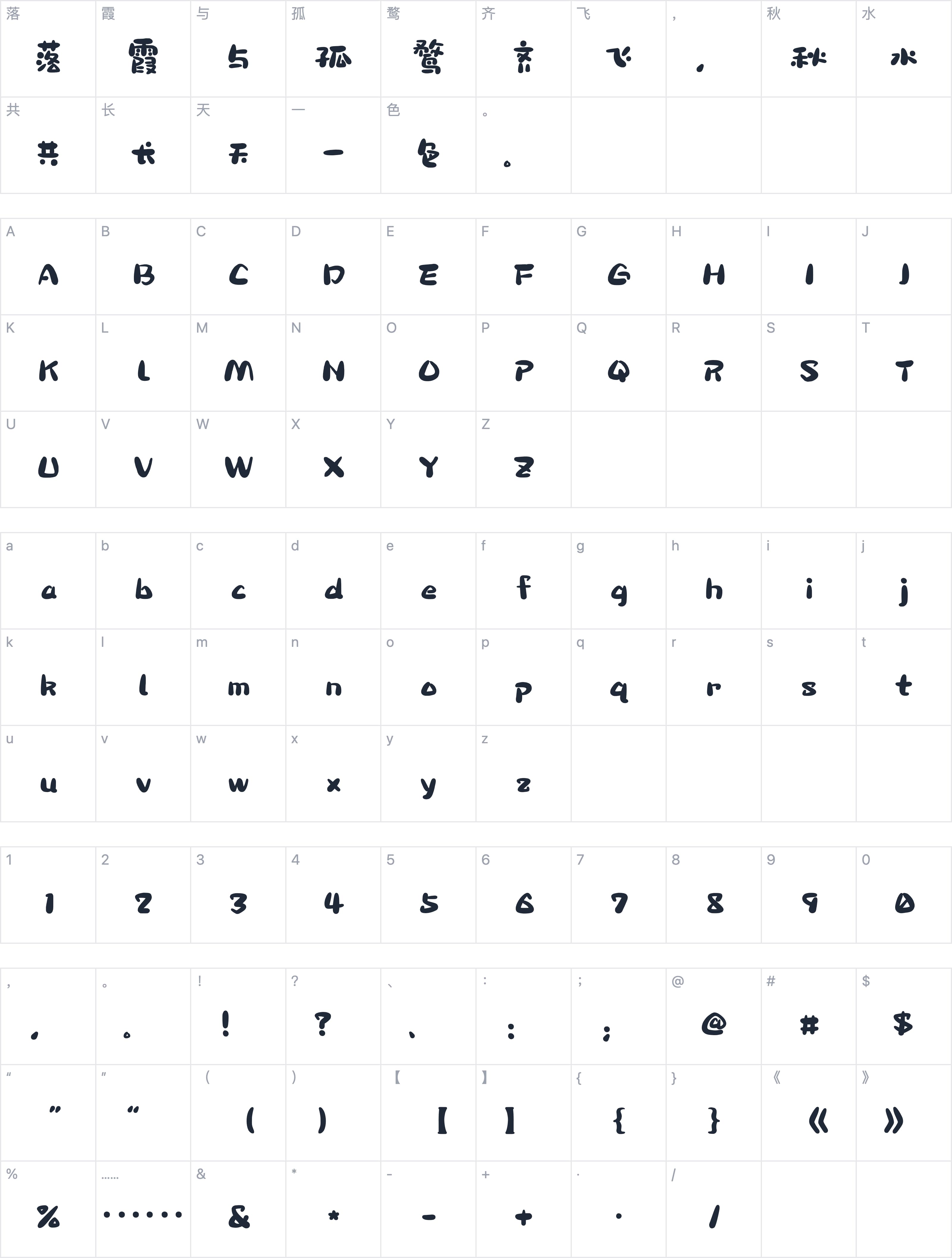Aa鹅卵石字符映射图
