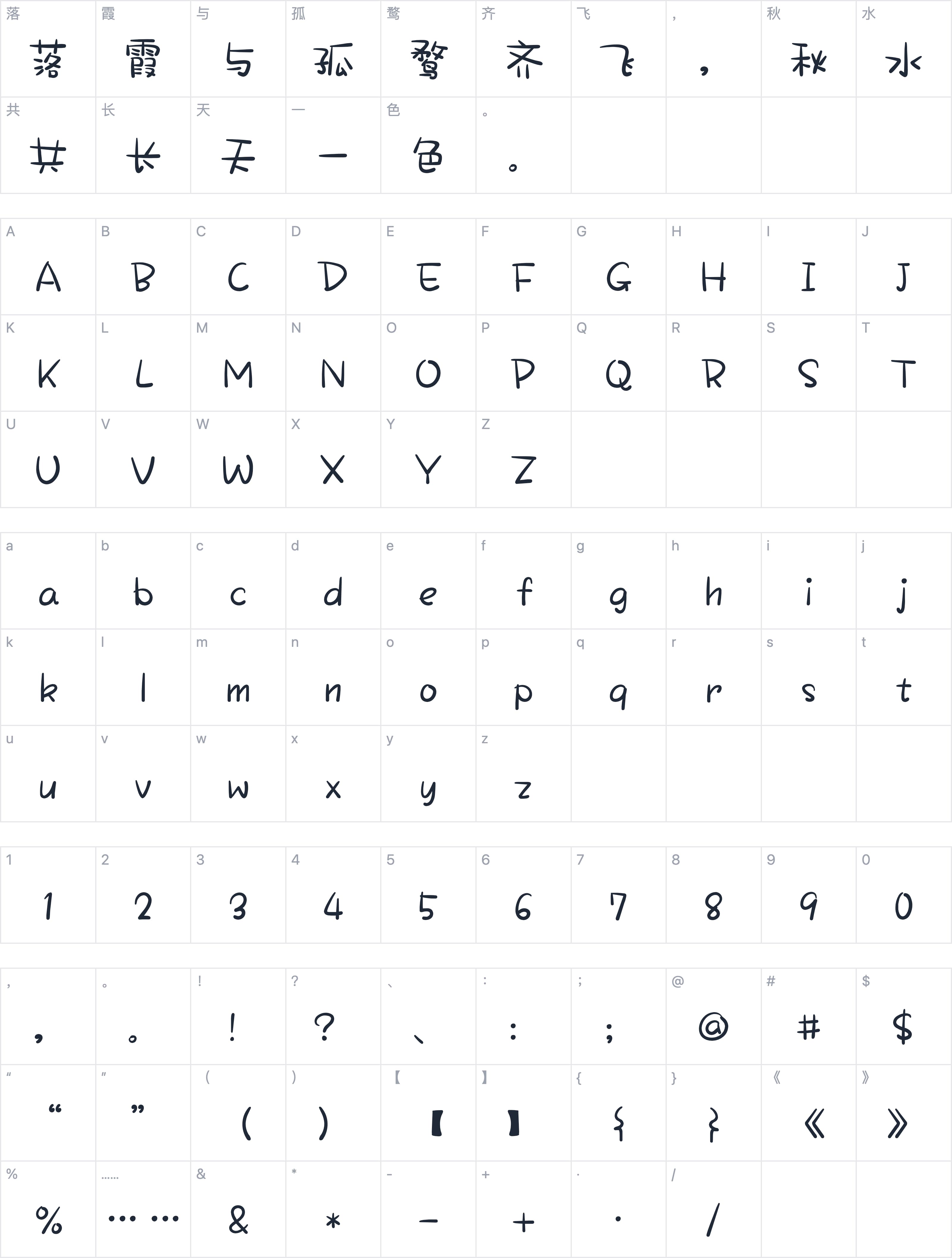 Aa大橘为重（简繁）字符映射图