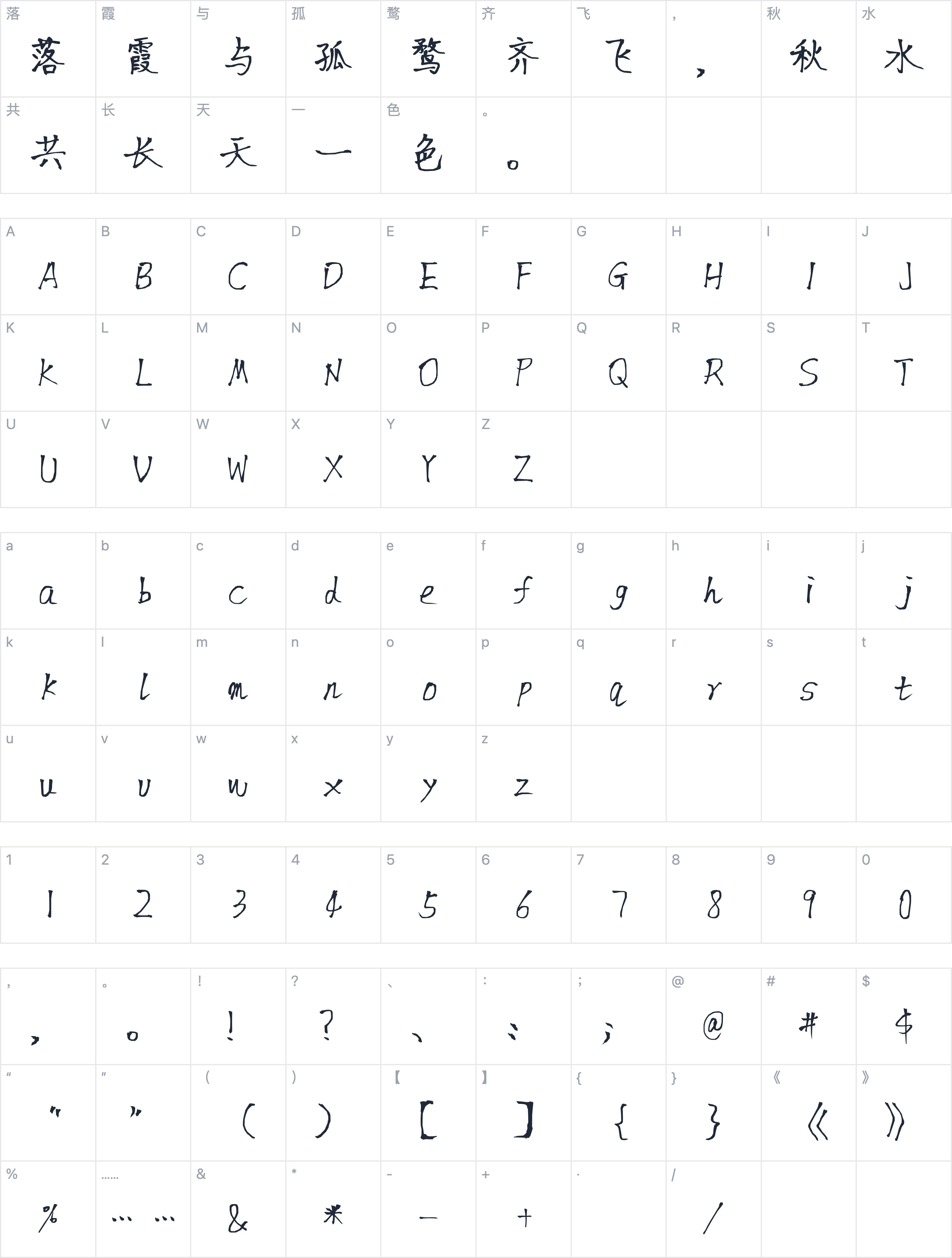 王强书法体字符映射图