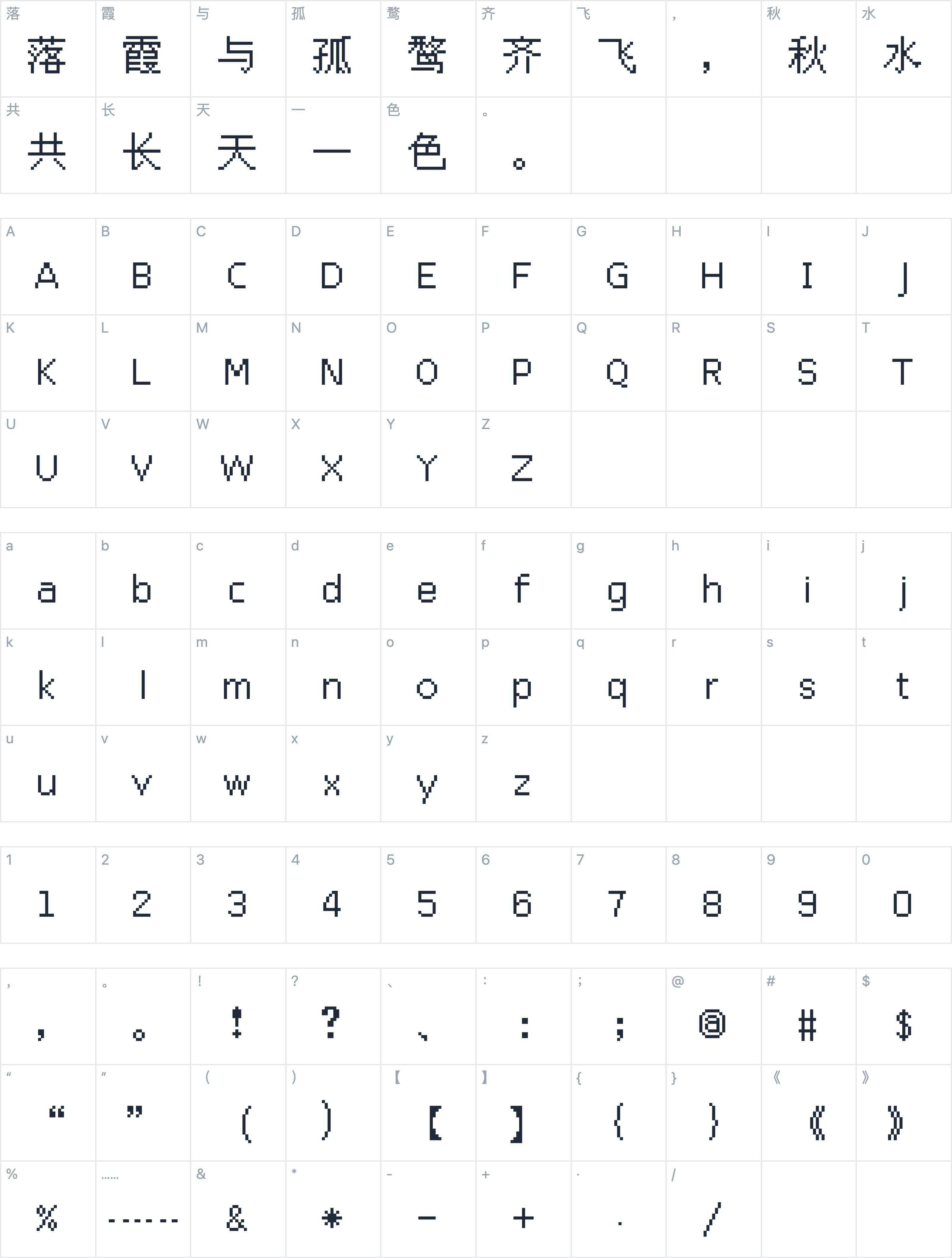 文泉驿点阵宋体字符映射图