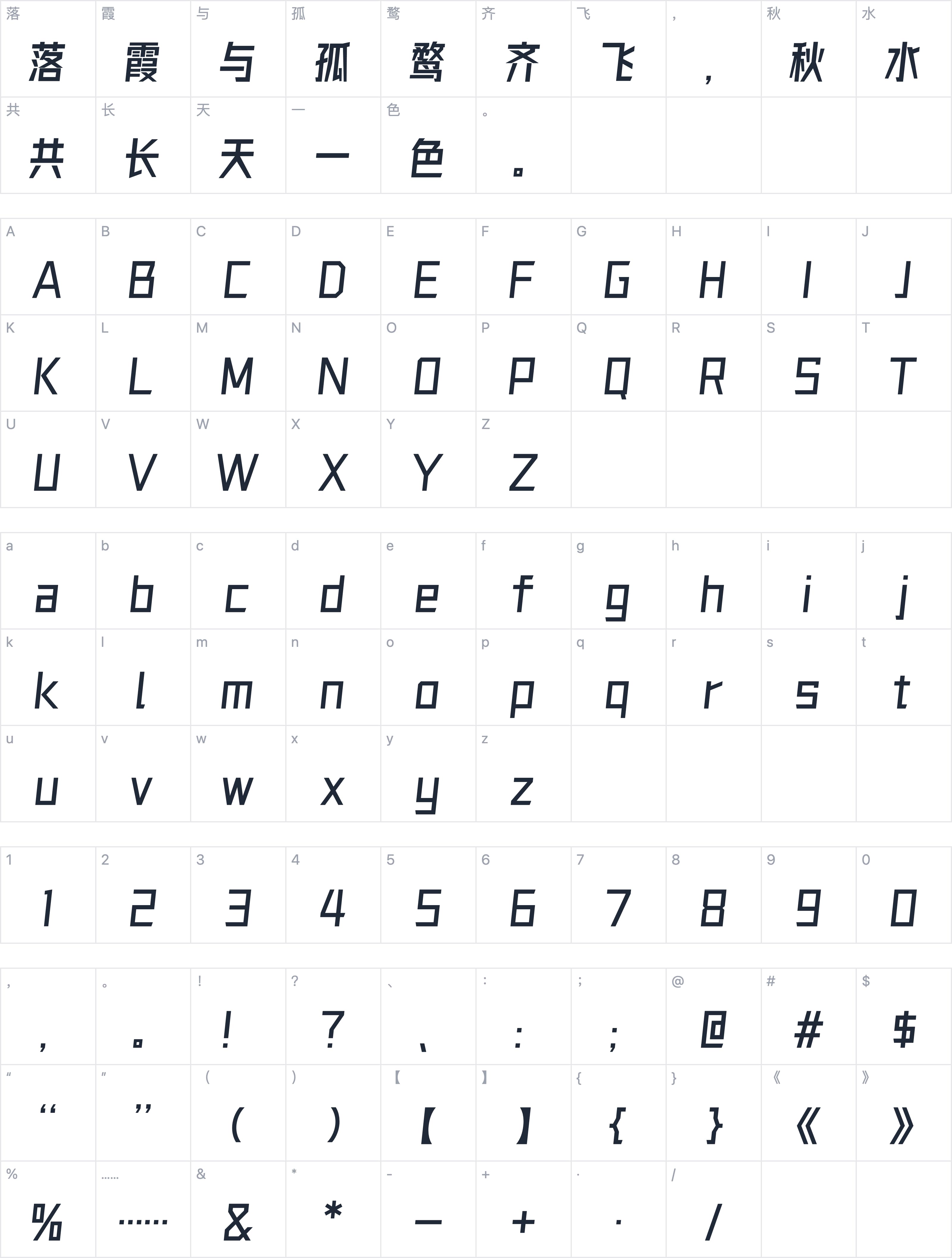 字体圈欣意冠黑体字符映射图