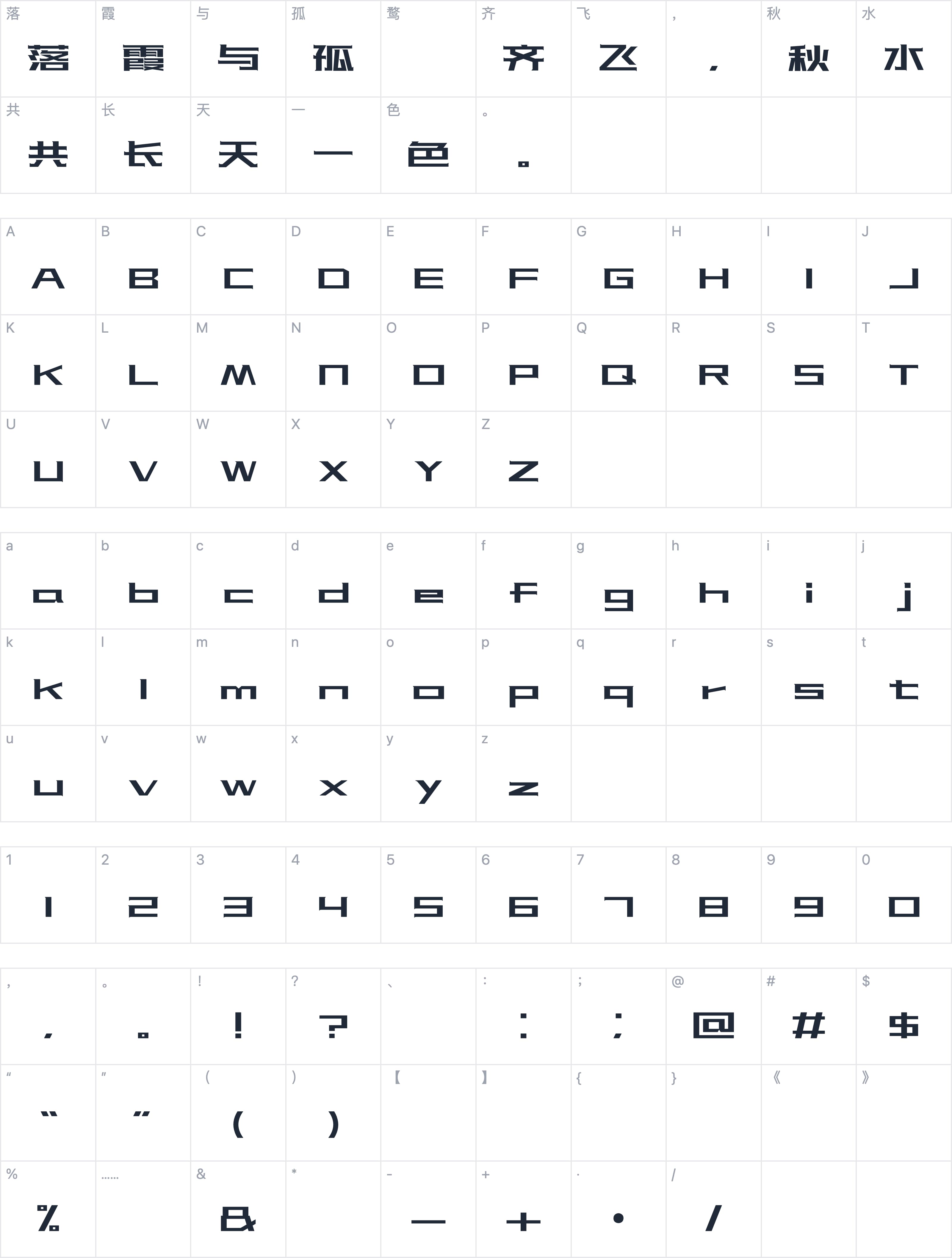 站酷酷黑字符映射图