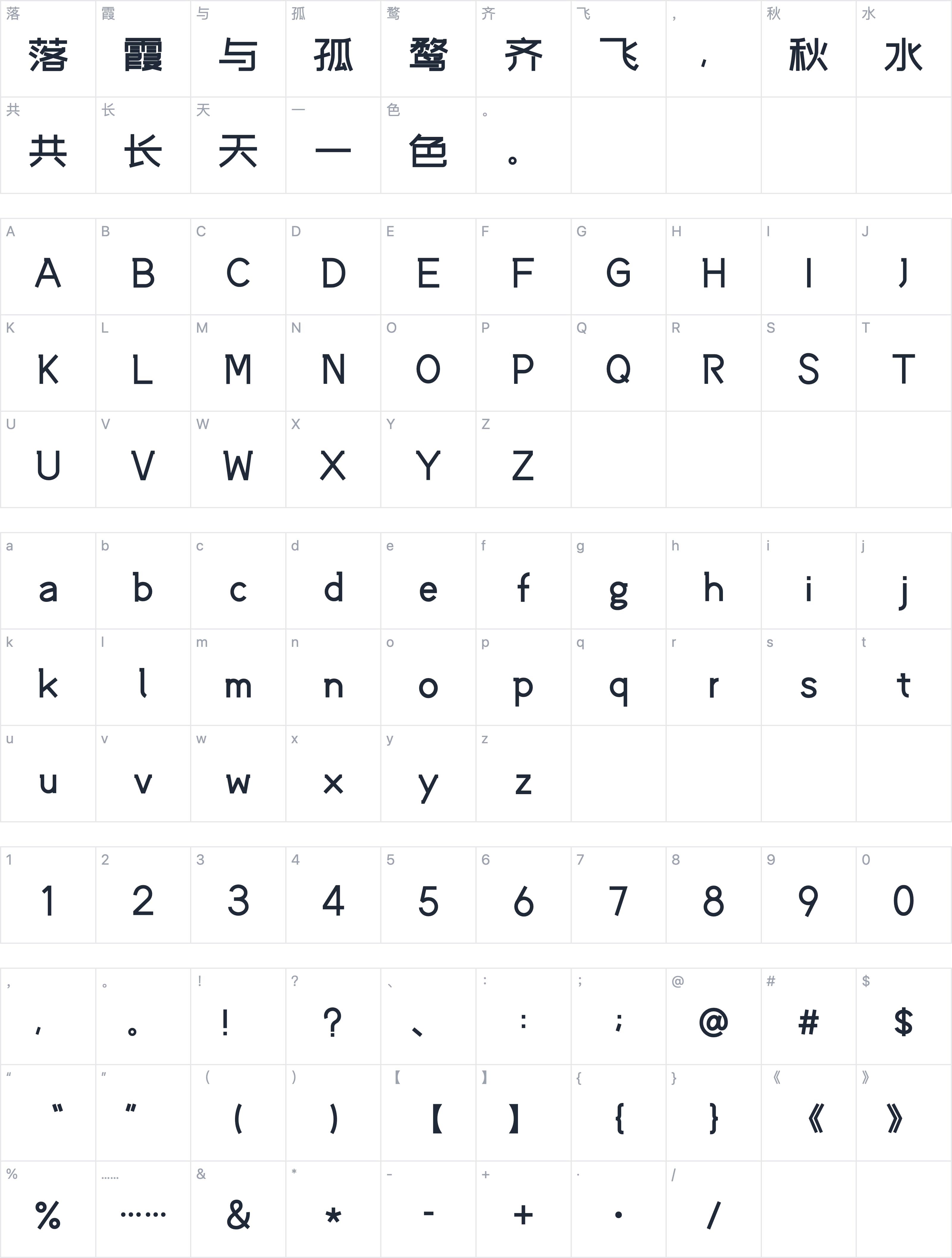 站酷文艺体字符映射图