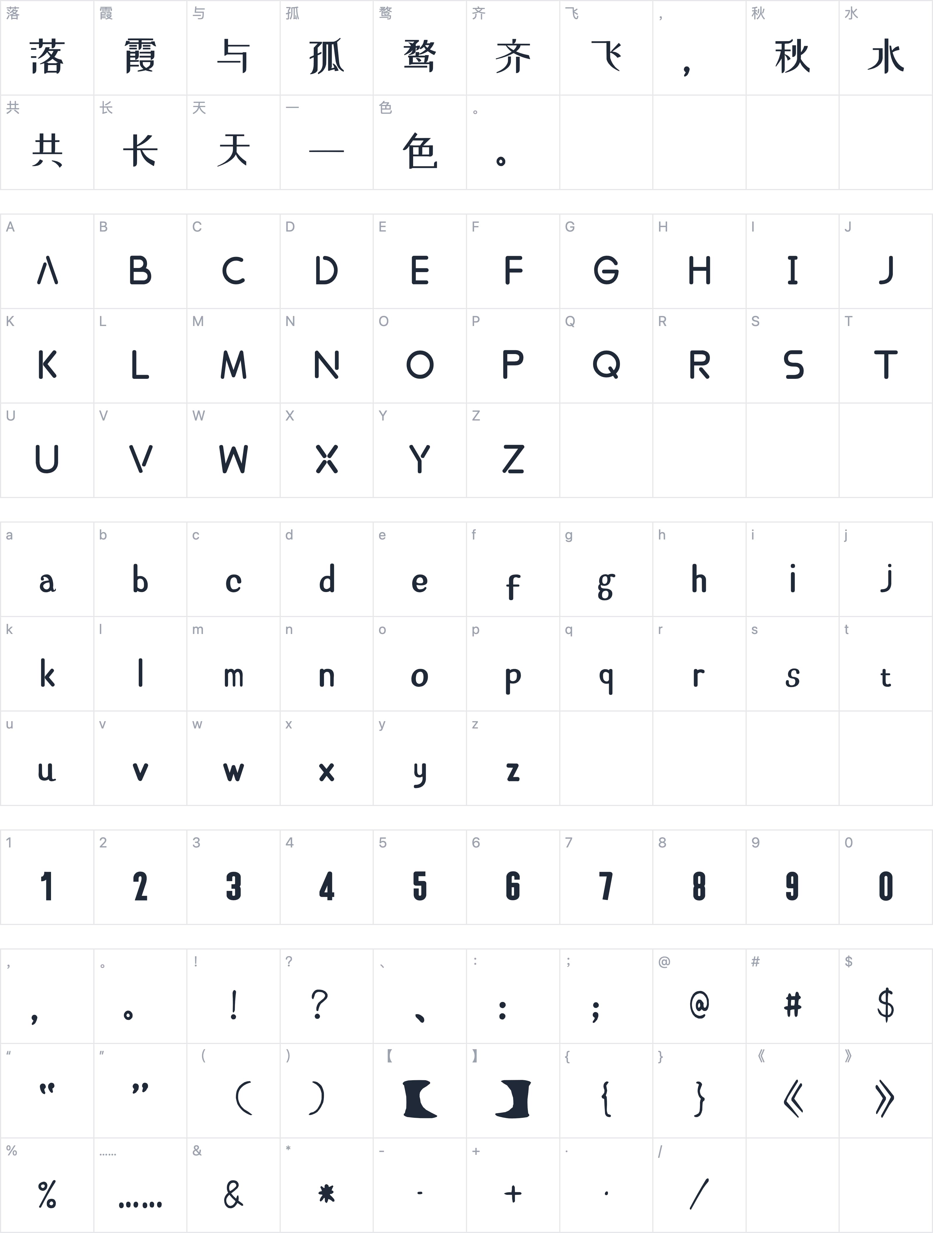 站酷小薇 LOGO 体字符映射图