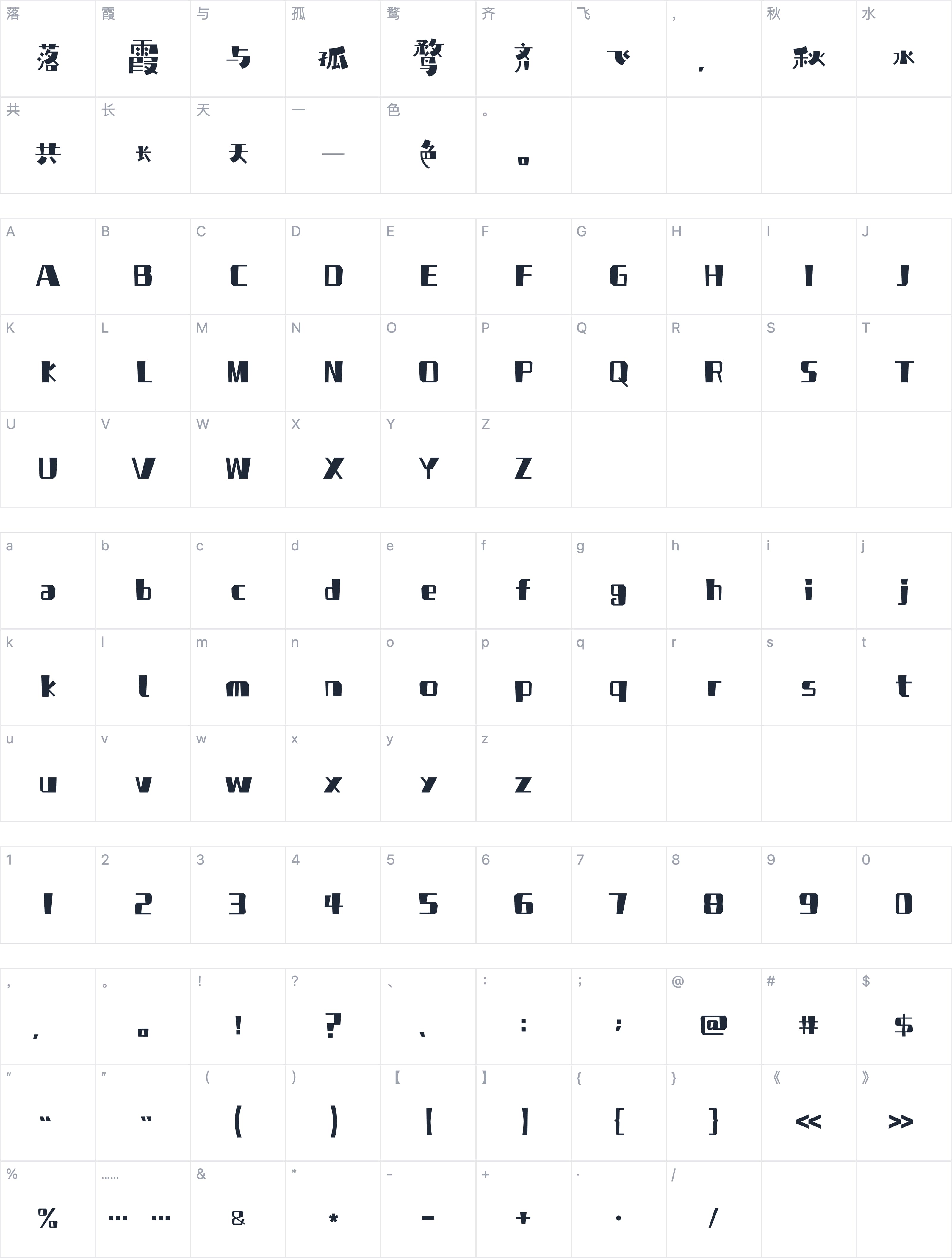 庞门正道轻松体字符映射图