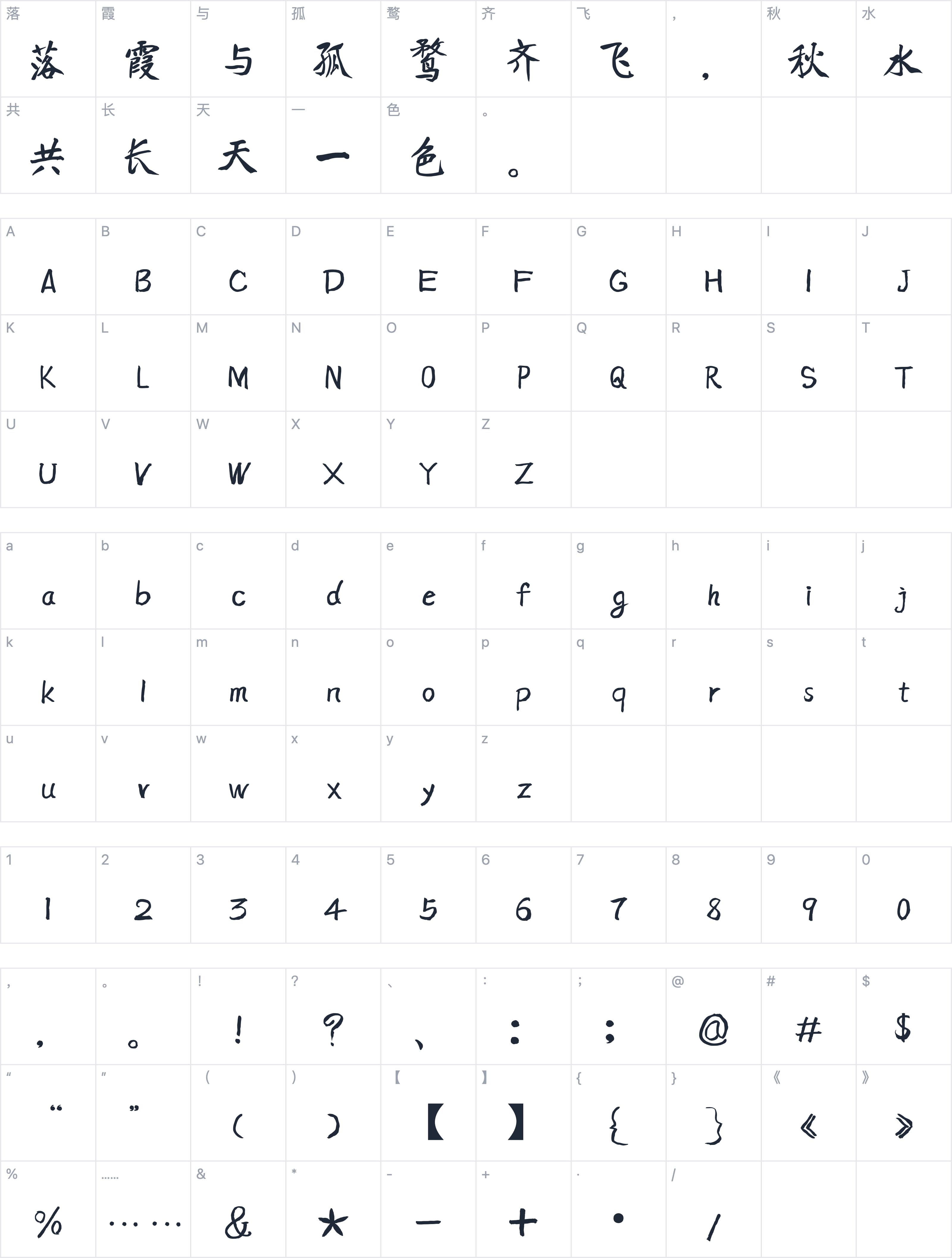 庞门正道真贵楷体字符映射图