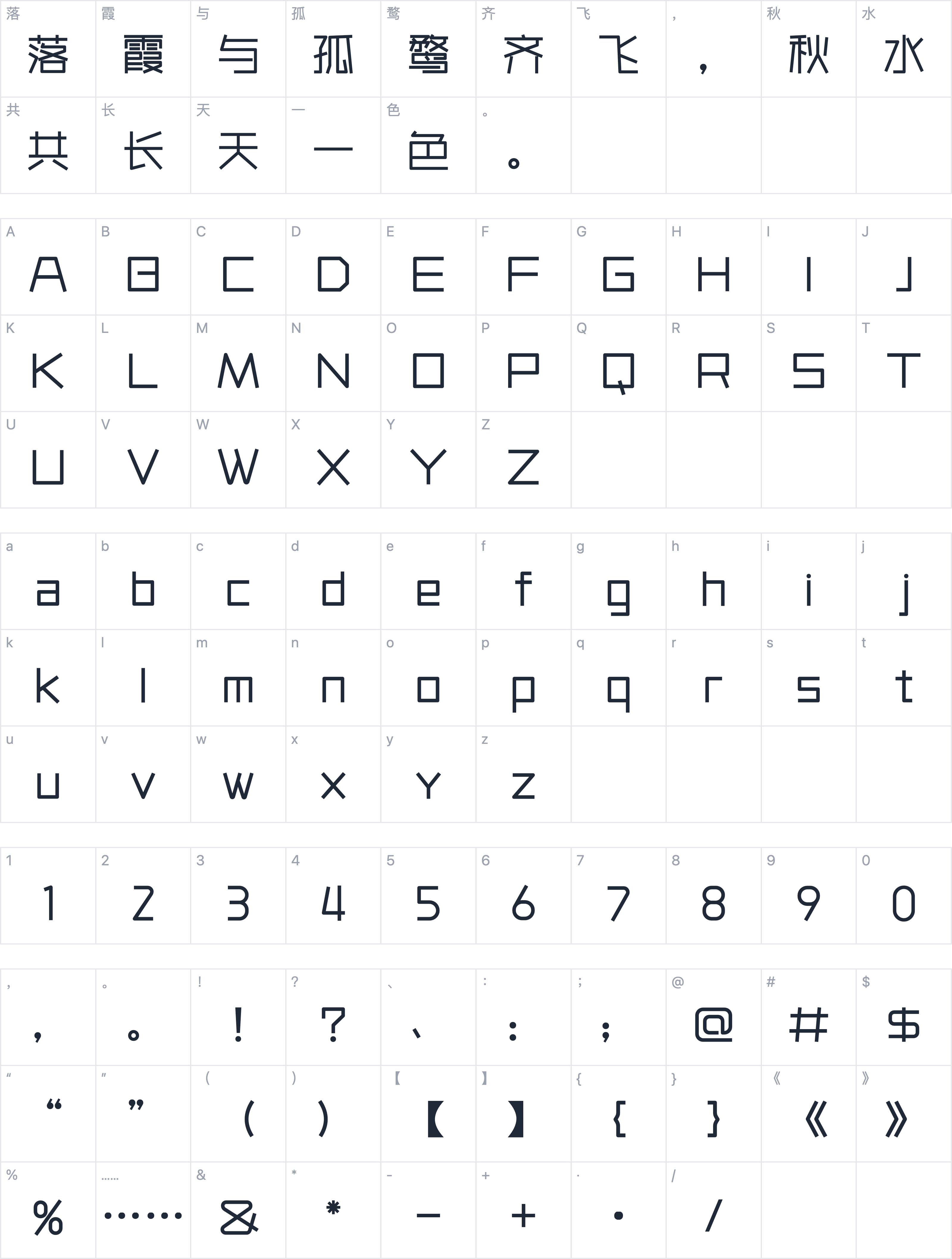 庞门正道细线体字符映射图