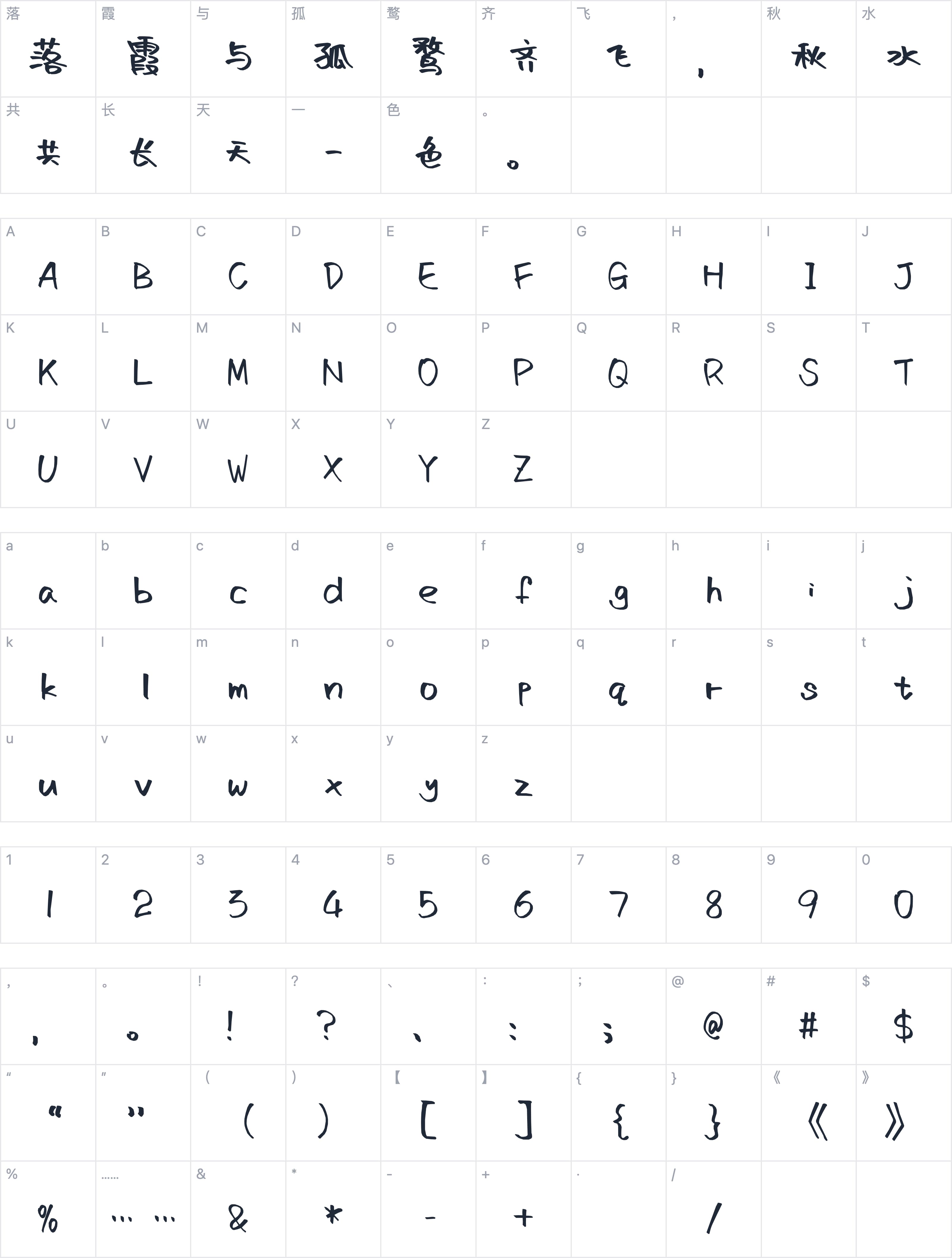 沐瑶随心手写体字符映射图