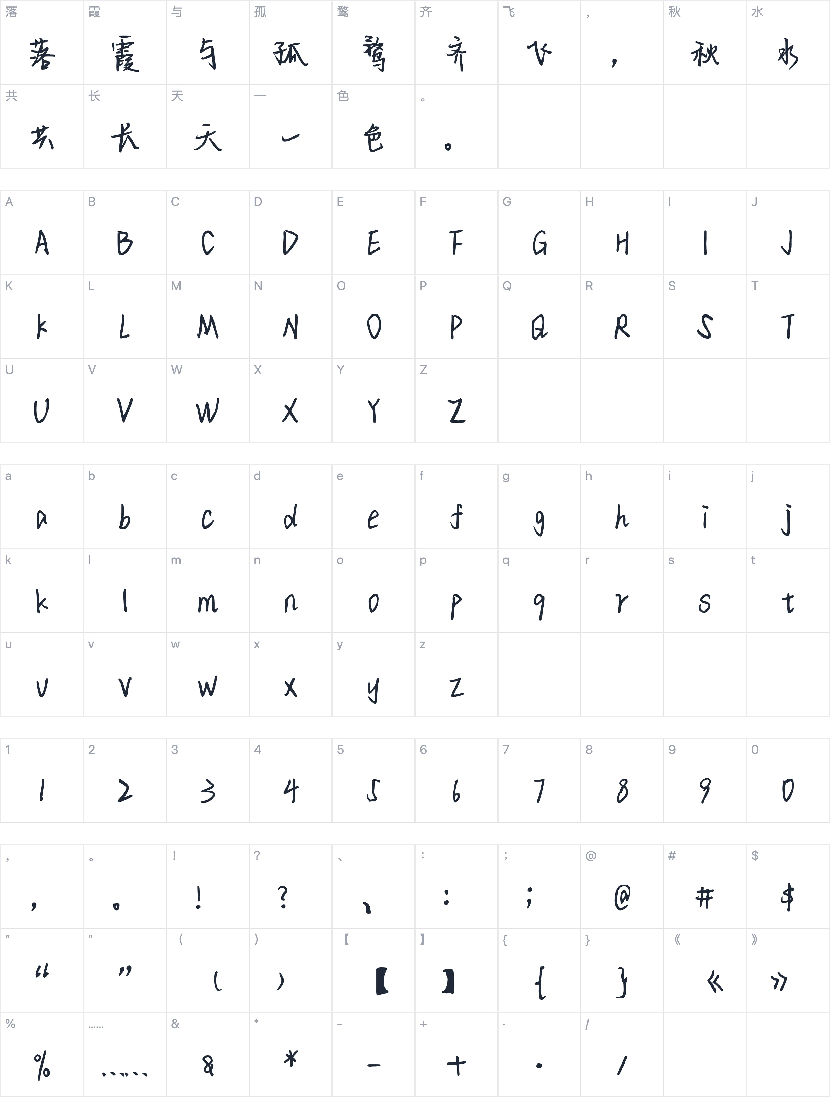 星河的邀约字符映射图
